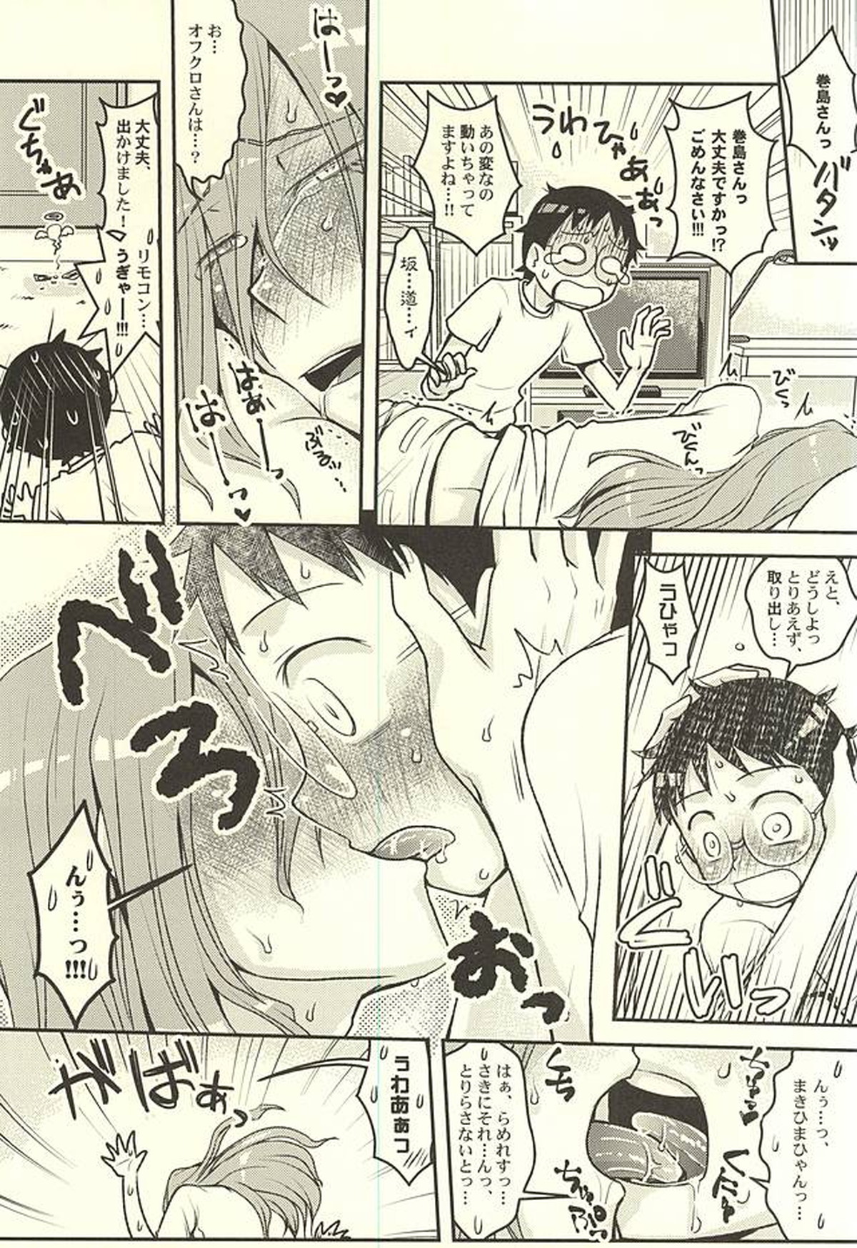 ふたりでオモチャ【弱虫ペダル/坂巻】 page 21