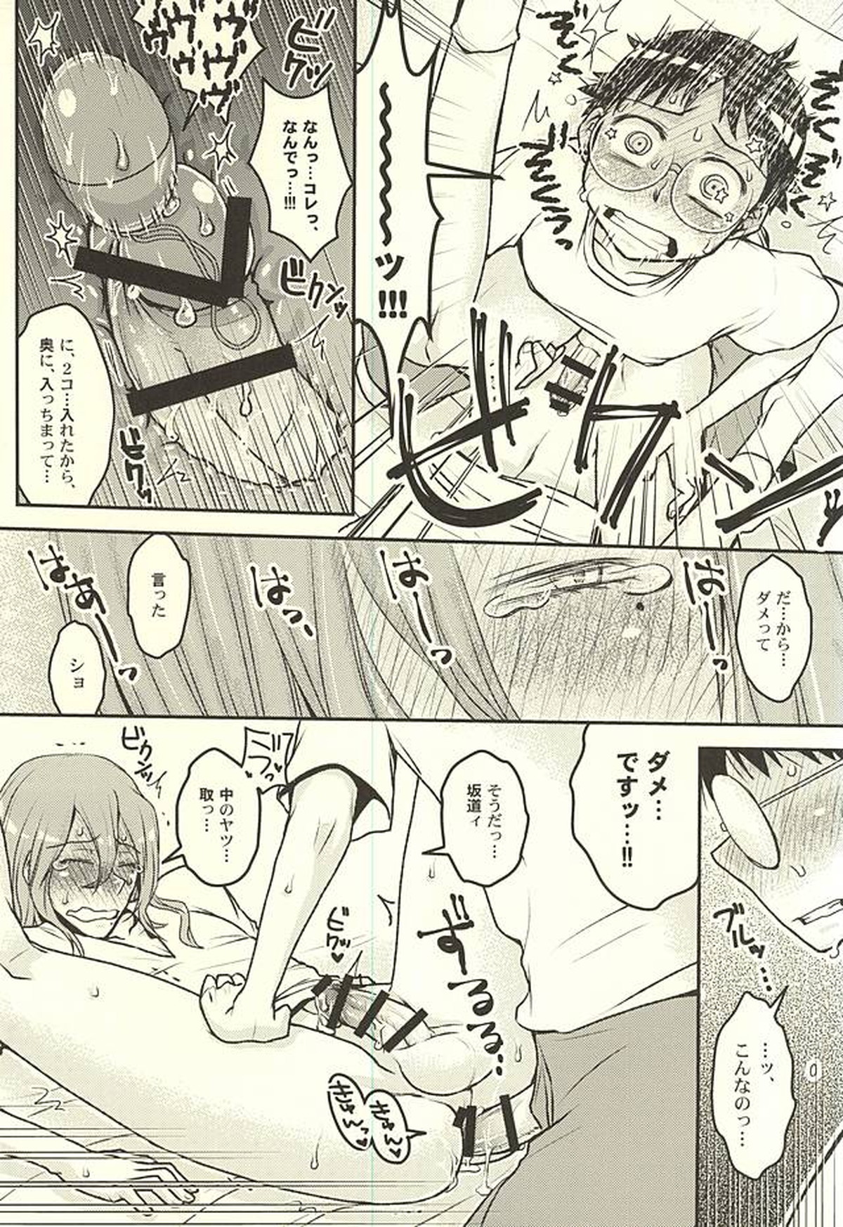 ふたりでオモチャ【弱虫ペダル/坂巻】 page 27