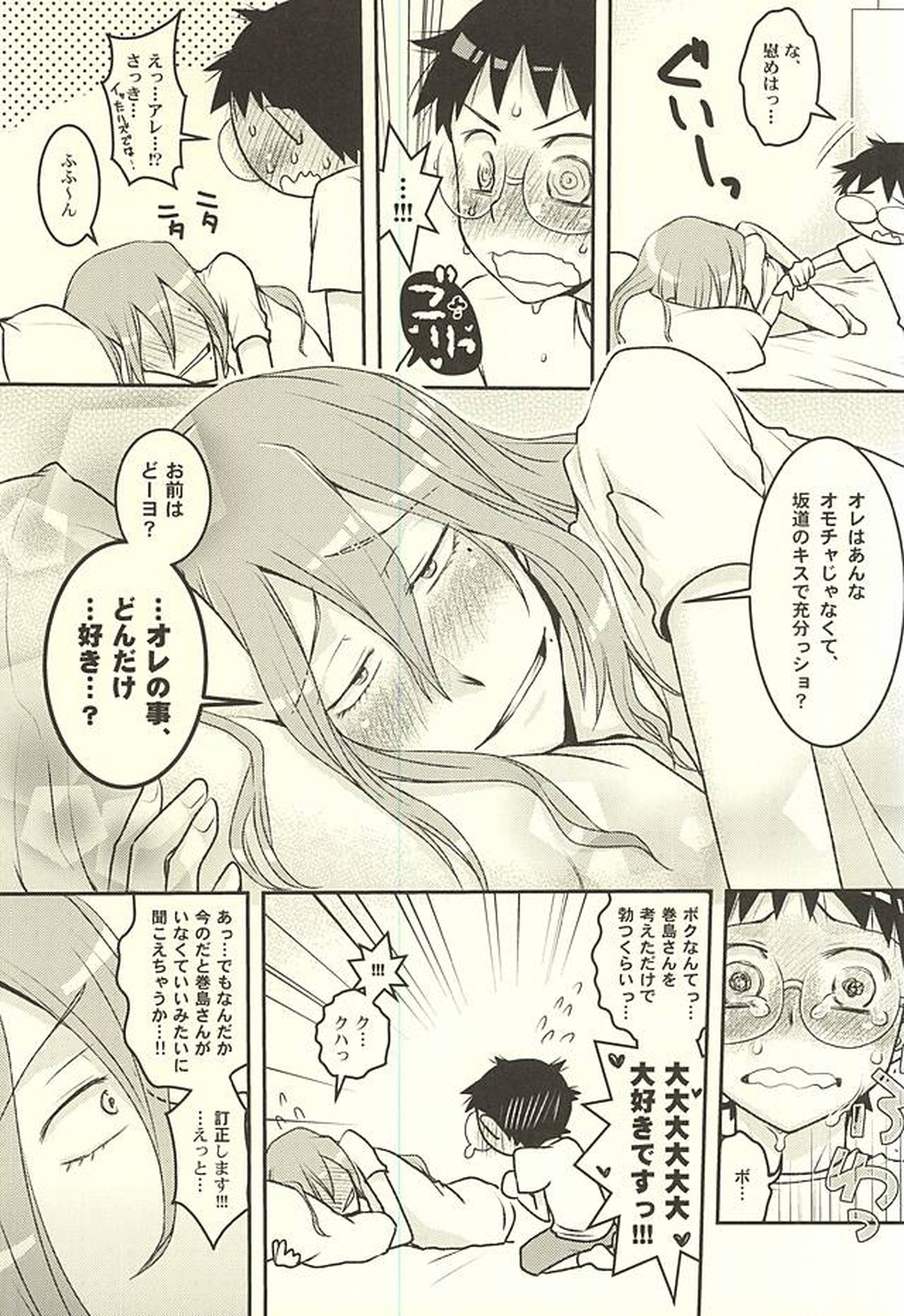 ふたりでオモチャ【弱虫ペダル/坂巻】 page 31