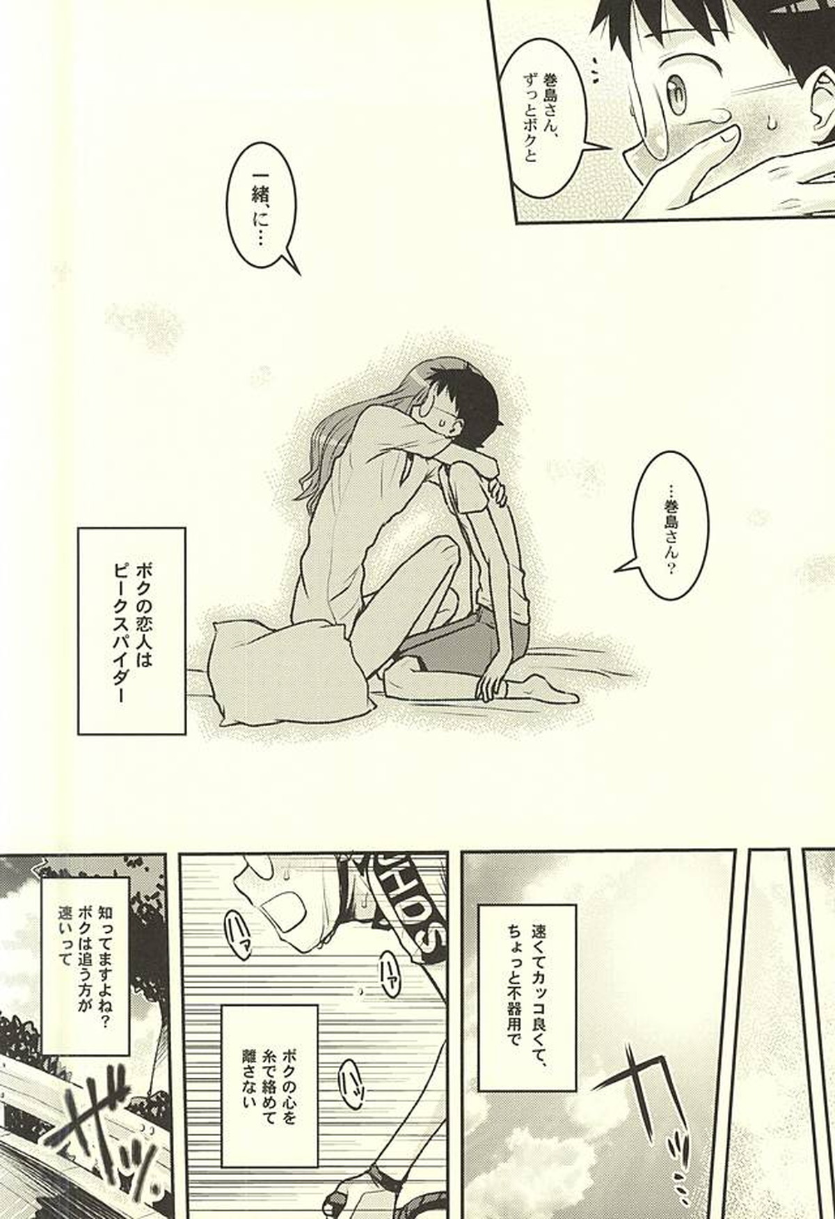 ふたりでオモチャ【弱虫ペダル/坂巻】 page 32