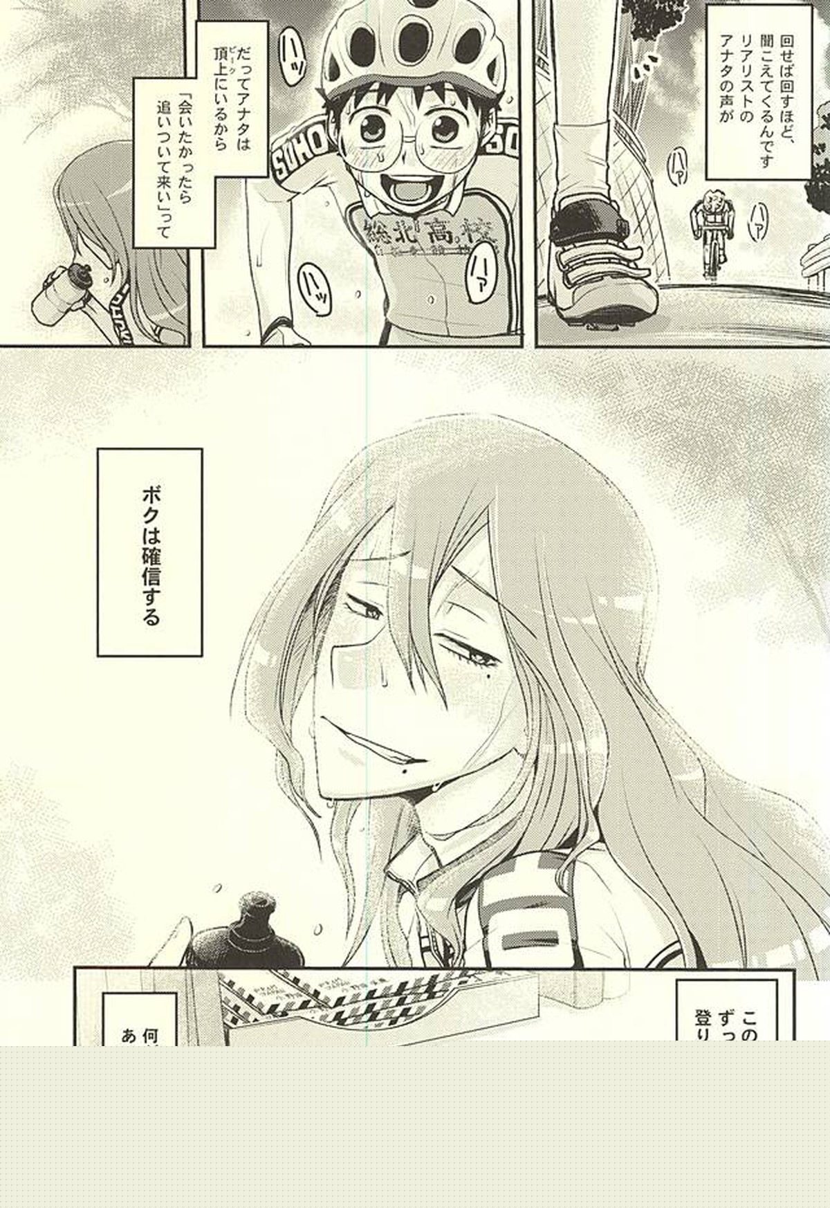 ふたりでオモチャ【弱虫ペダル/坂巻】 page 33