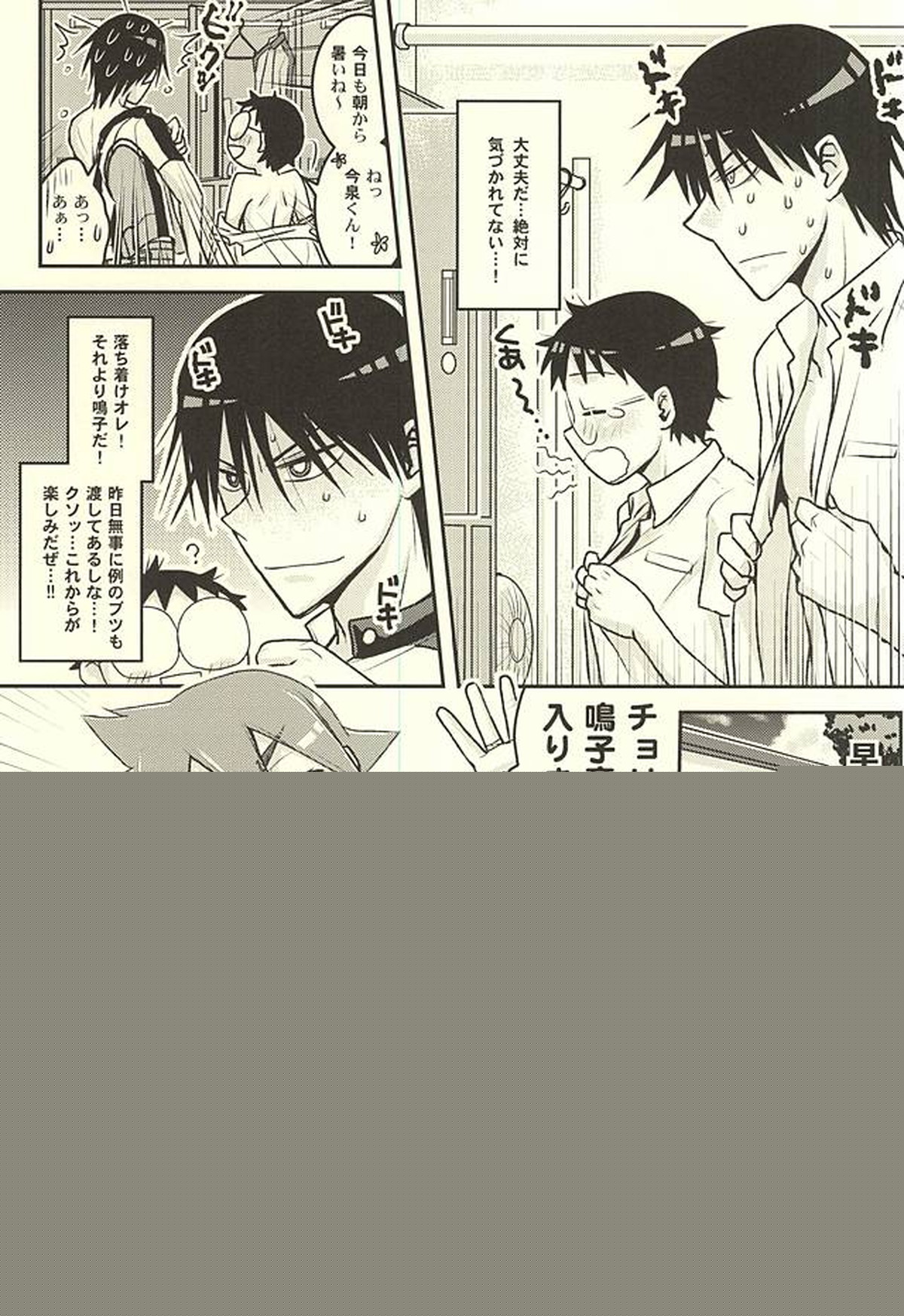 ふたりでオモチャ【弱虫ペダル/坂巻】 page 34