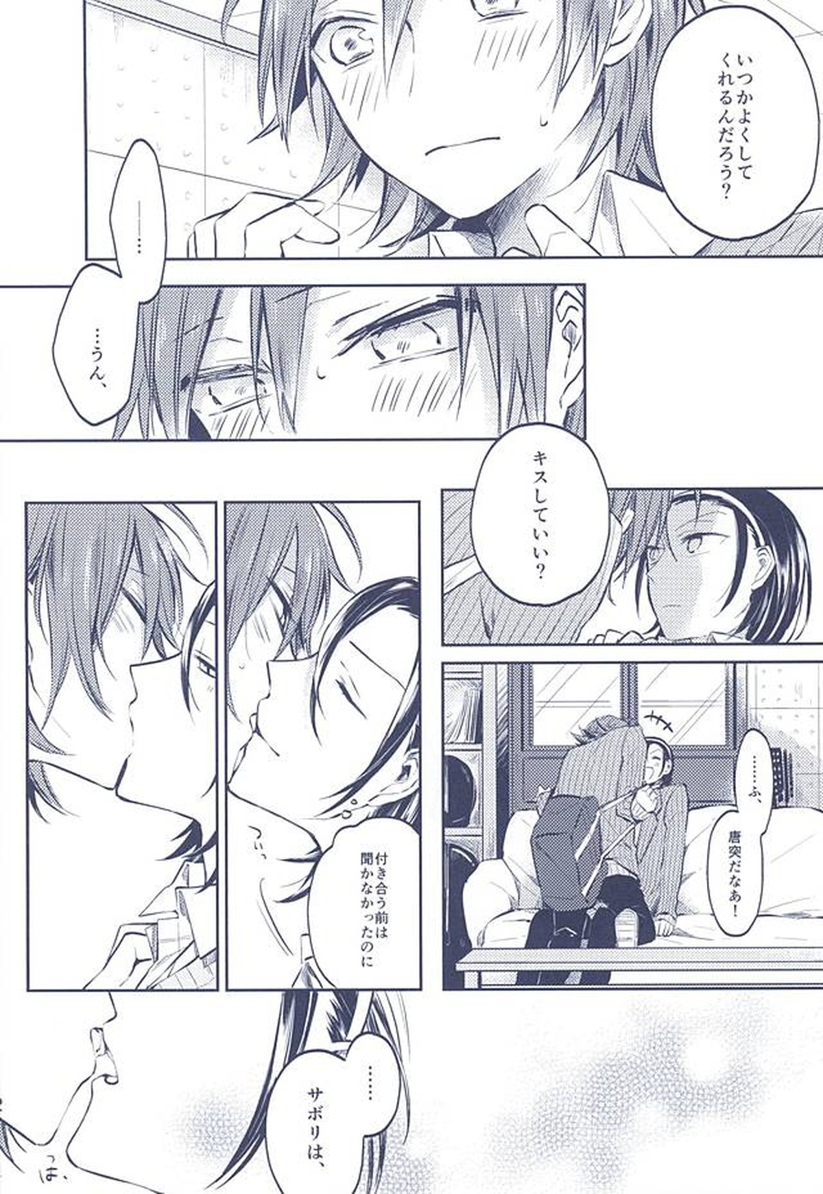 3の法則【弱虫ペダル/真東】 page 11