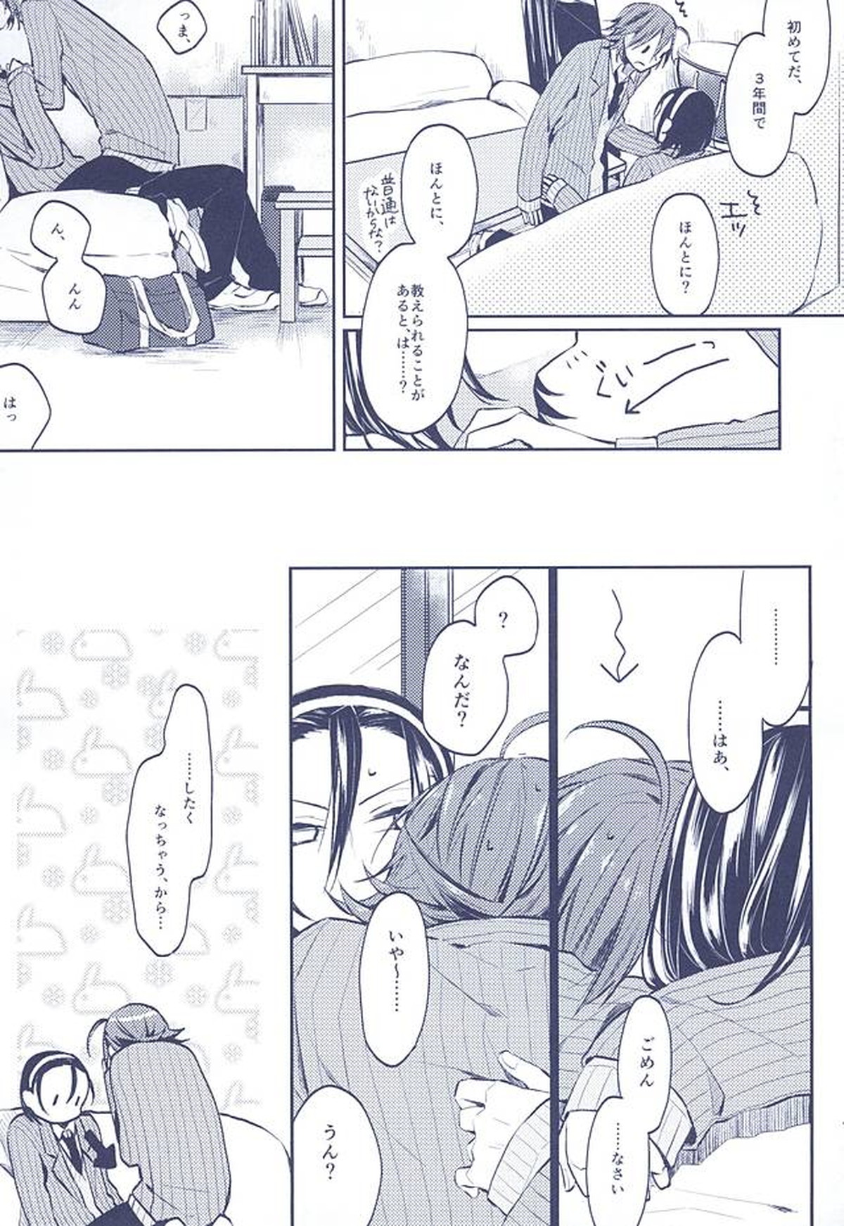 3の法則【弱虫ペダル/真東】 page 12