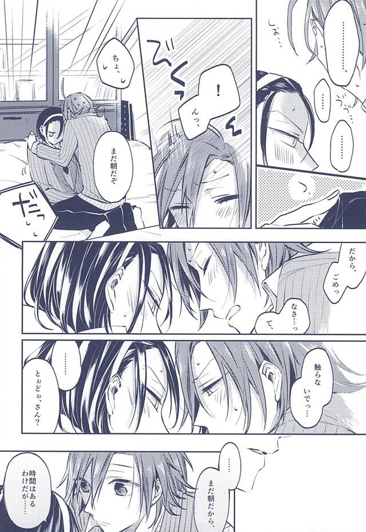 3の法則【弱虫ペダル/真東】 page 13