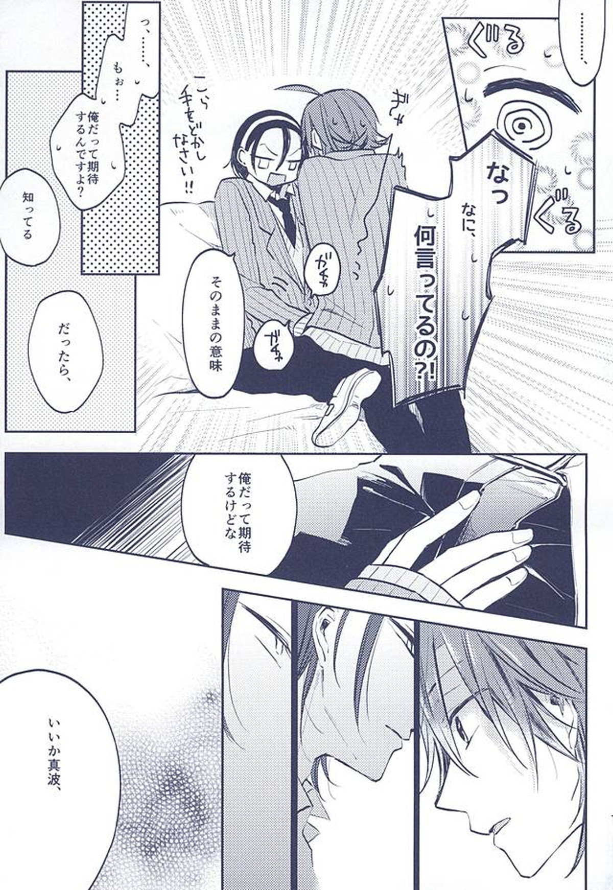 3の法則【弱虫ペダル/真東】 page 14