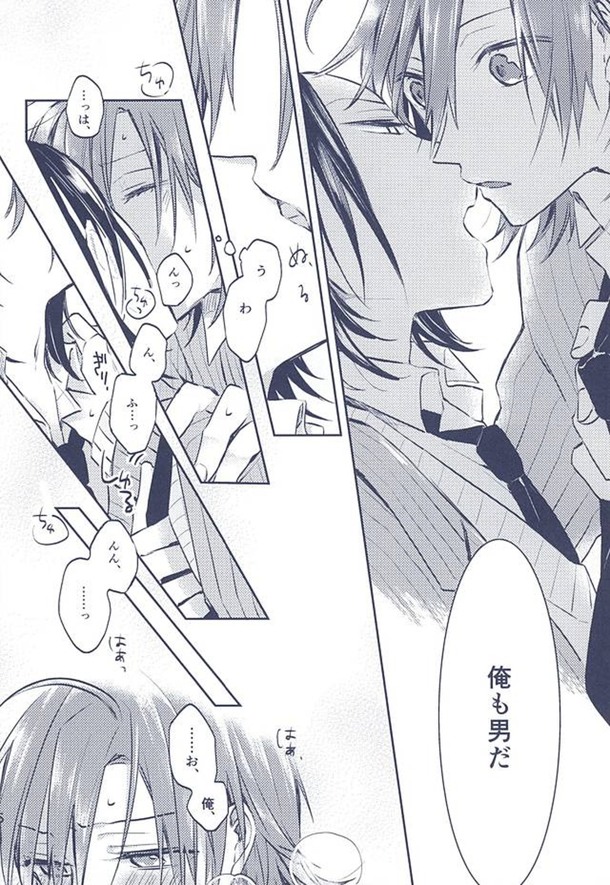 3の法則【弱虫ペダル/真東】 page 15
