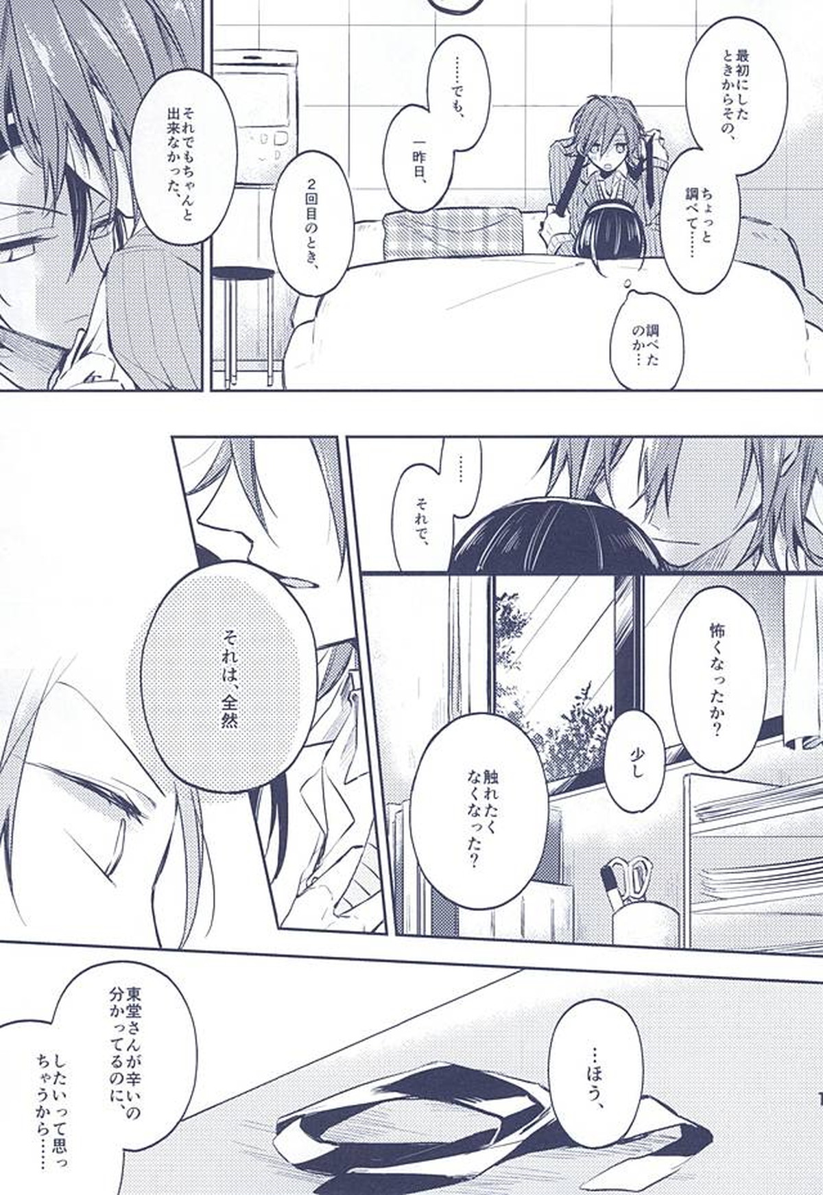 3の法則【弱虫ペダル/真東】 page 16