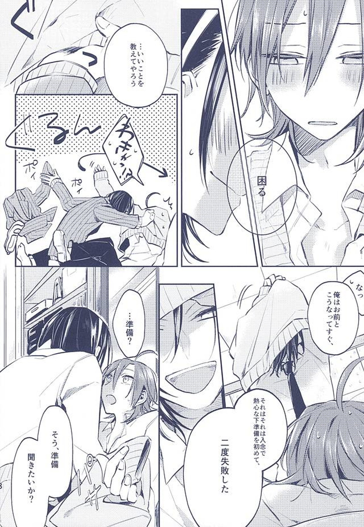 3の法則【弱虫ペダル/真東】 page 17