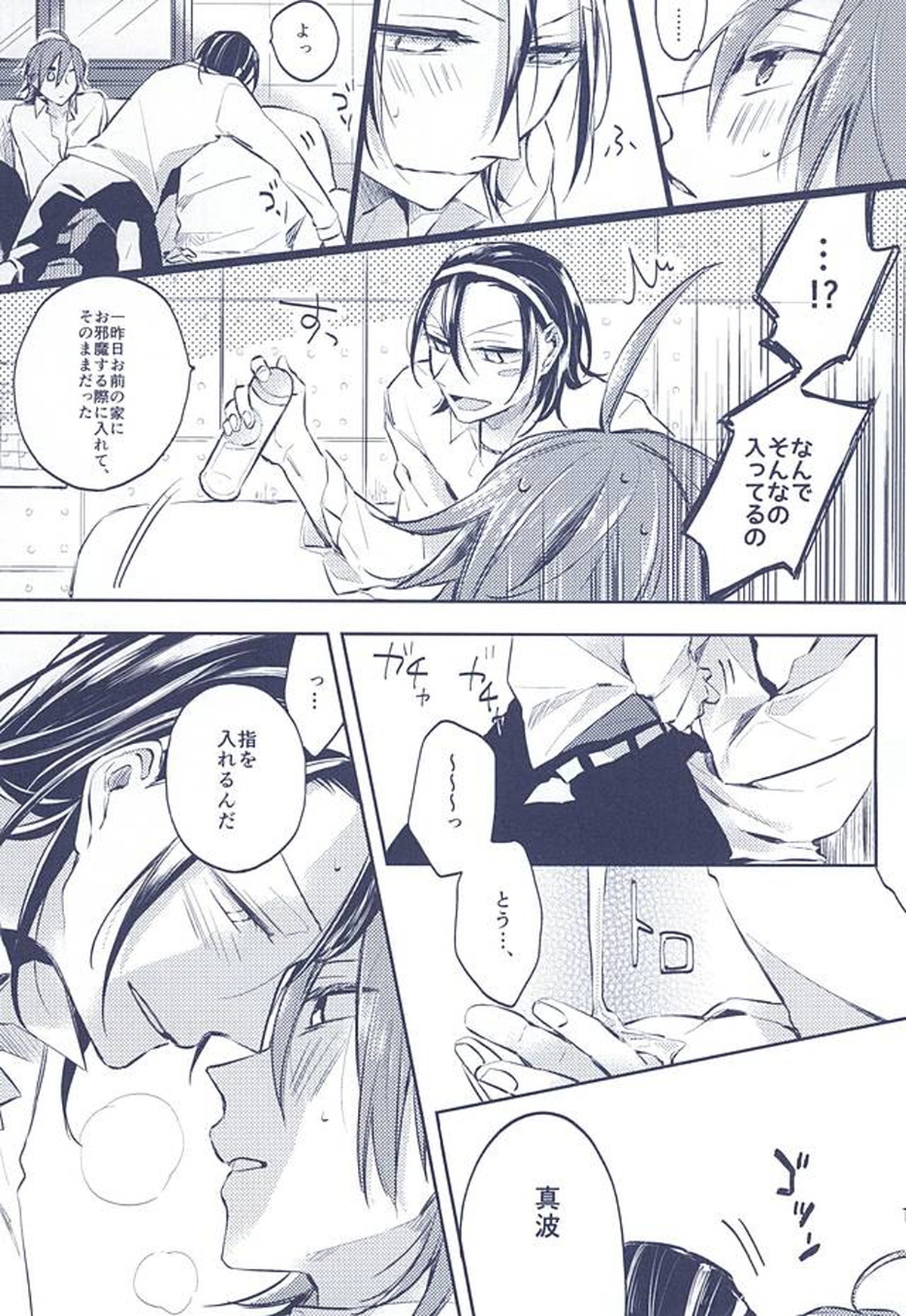 3の法則【弱虫ペダル/真東】 page 18