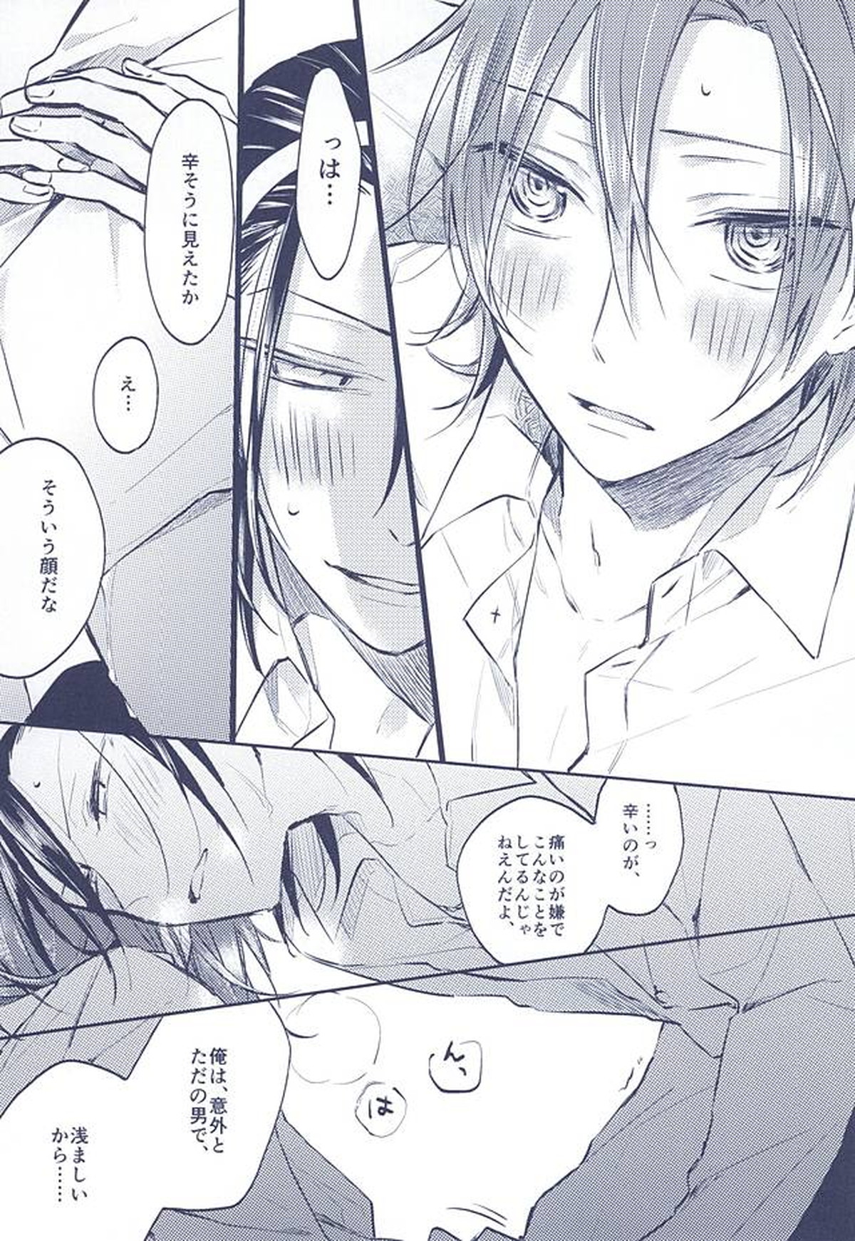 3の法則【弱虫ペダル/真東】 page 20