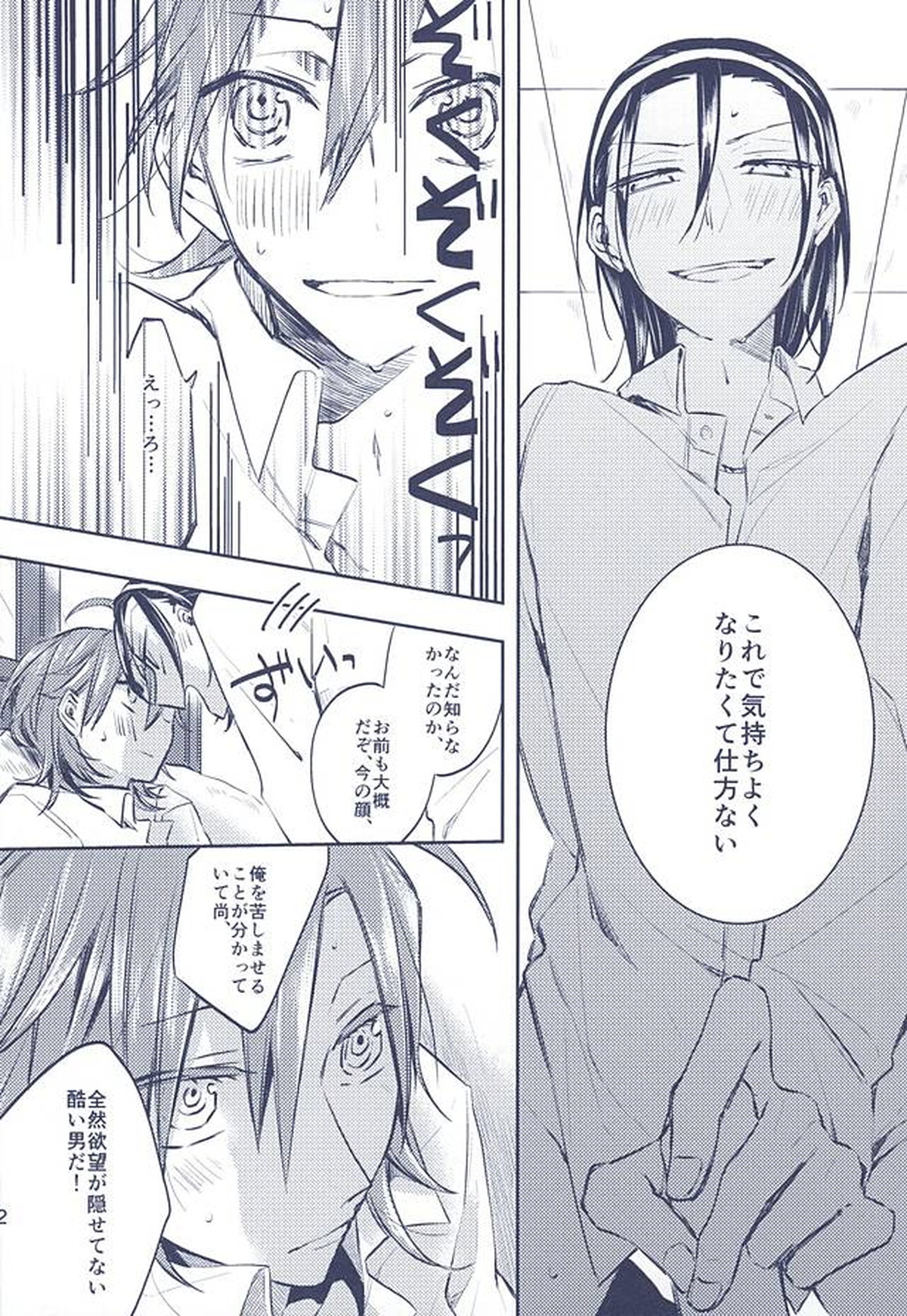 3の法則【弱虫ペダル/真東】 page 21