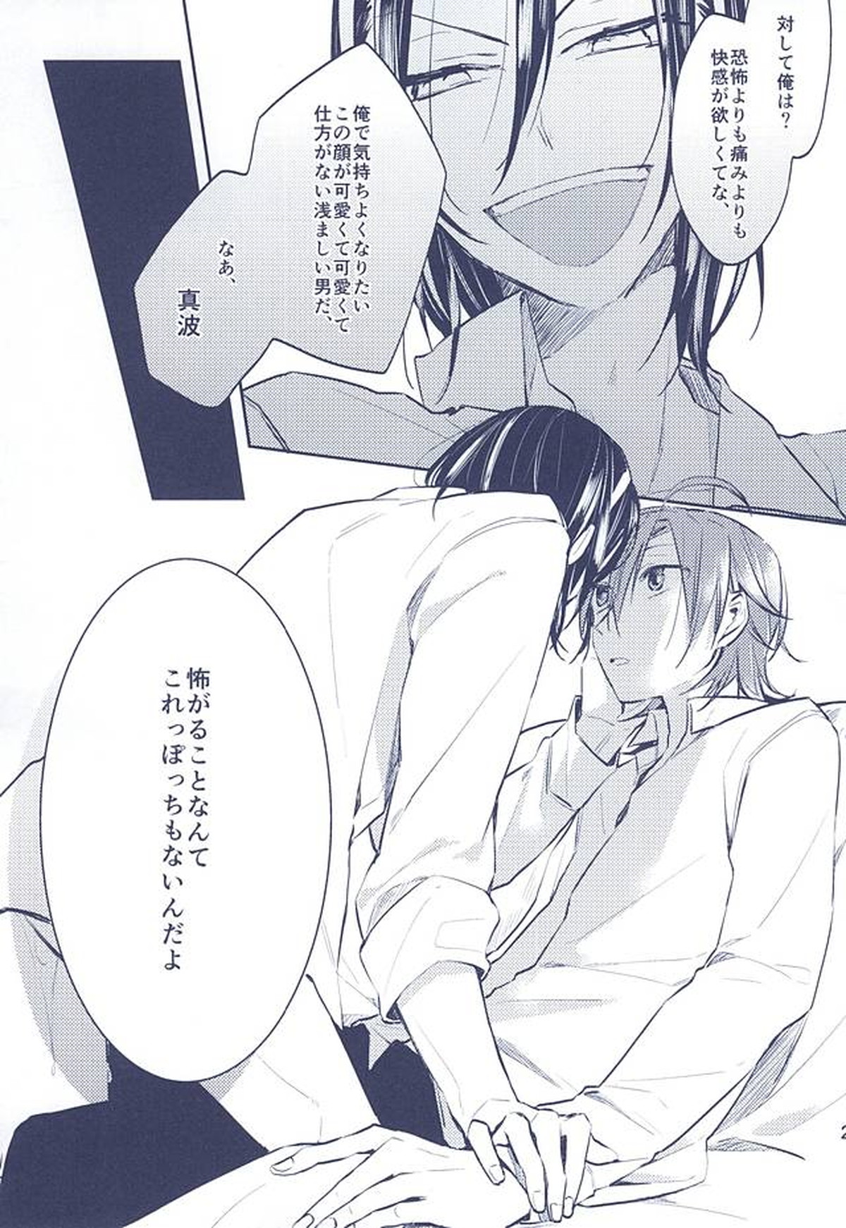 3の法則【弱虫ペダル/真東】 page 22