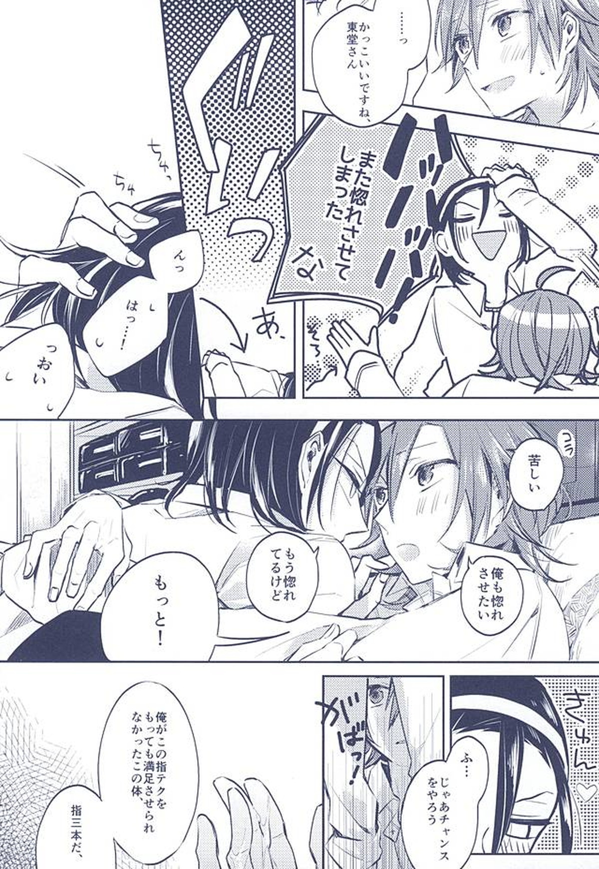 3の法則【弱虫ペダル/真東】 page 23