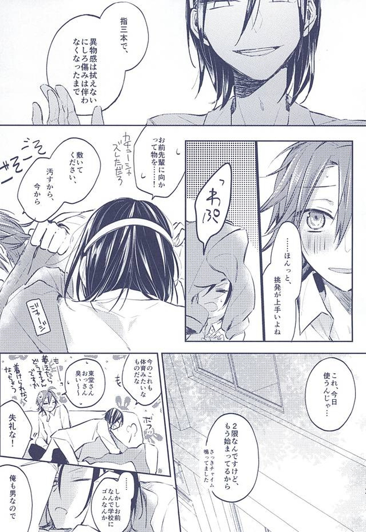 3の法則【弱虫ペダル/真東】 page 24