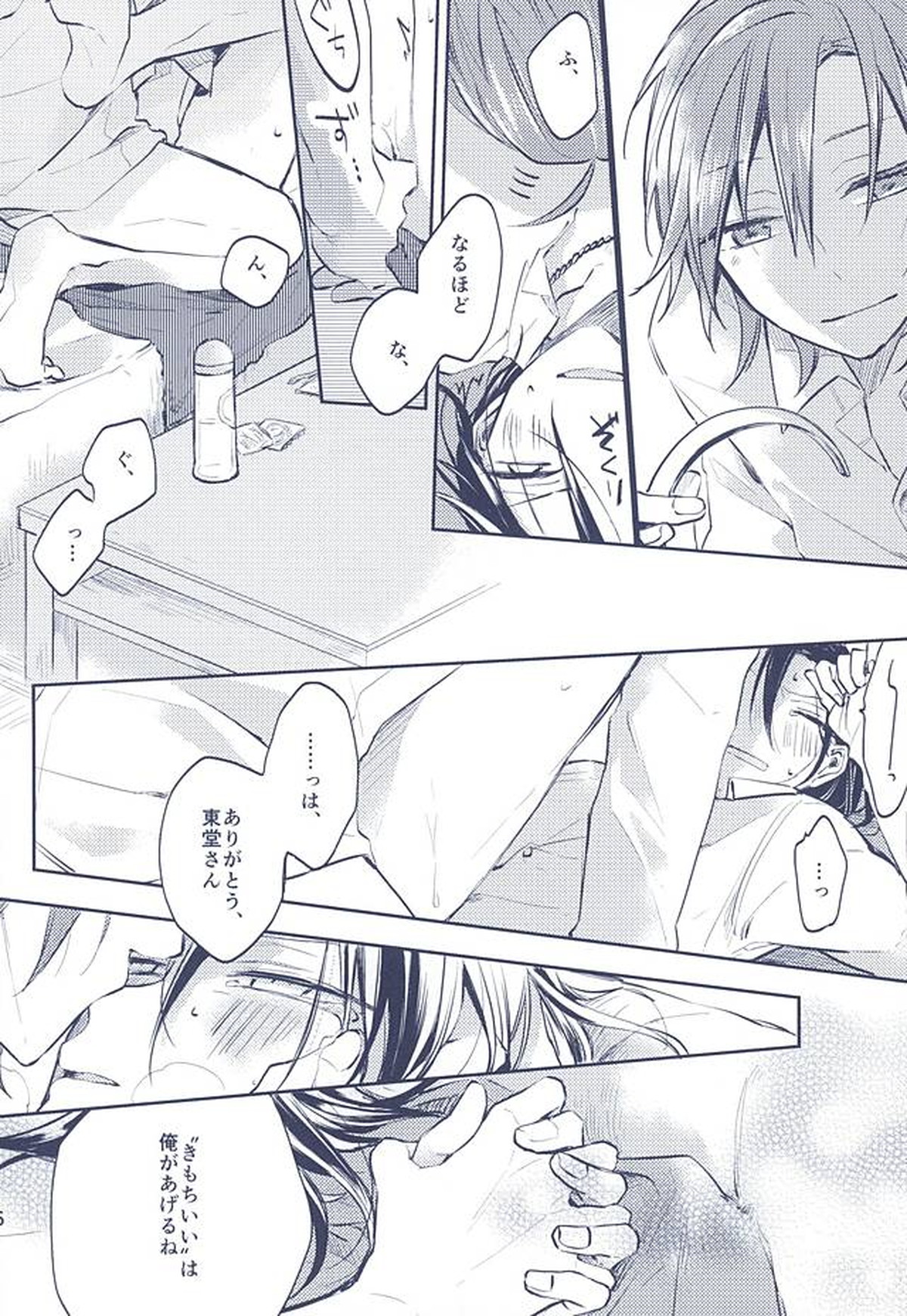 3の法則【弱虫ペダル/真東】 page 25