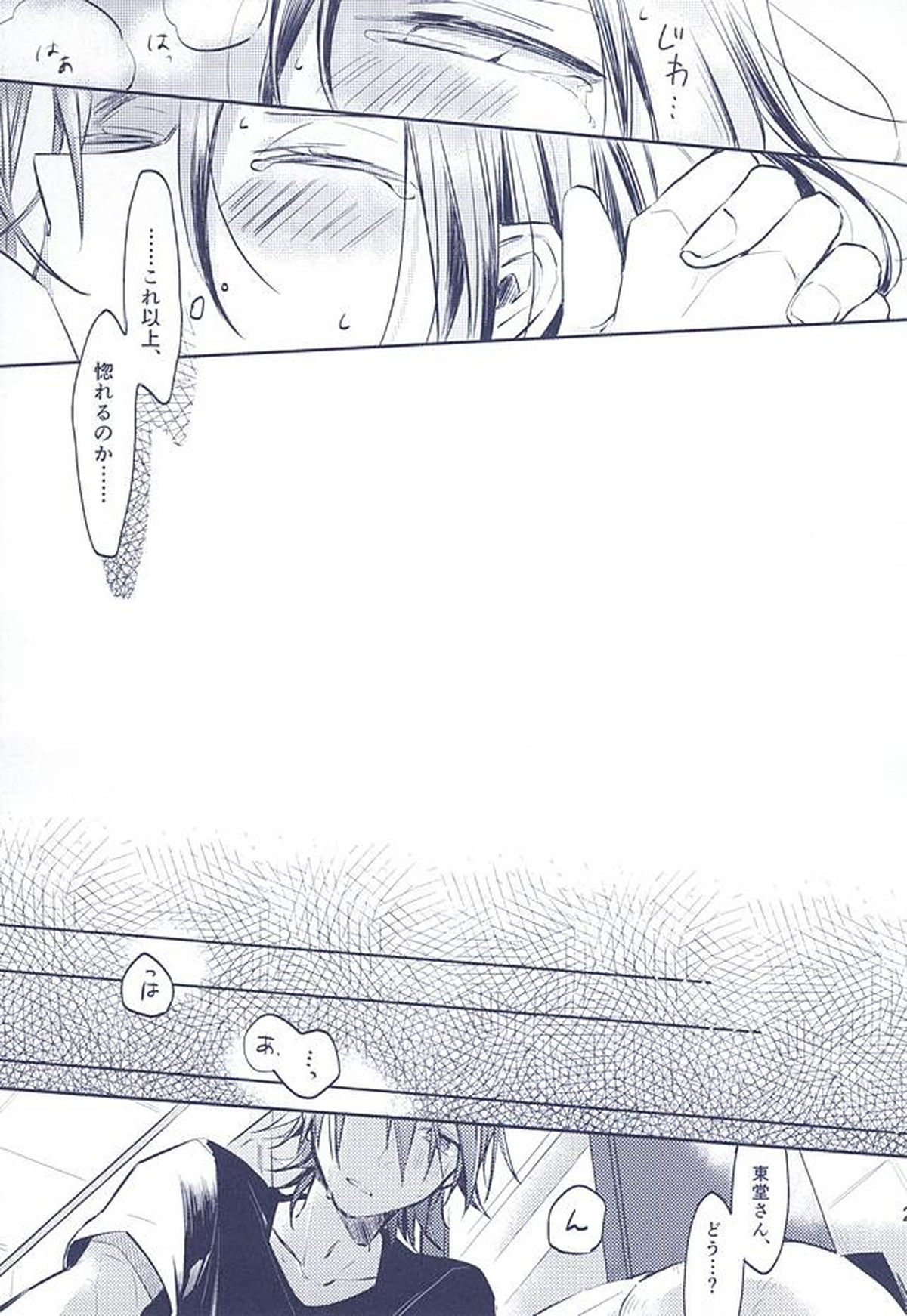 3の法則【弱虫ペダル/真東】 page 26