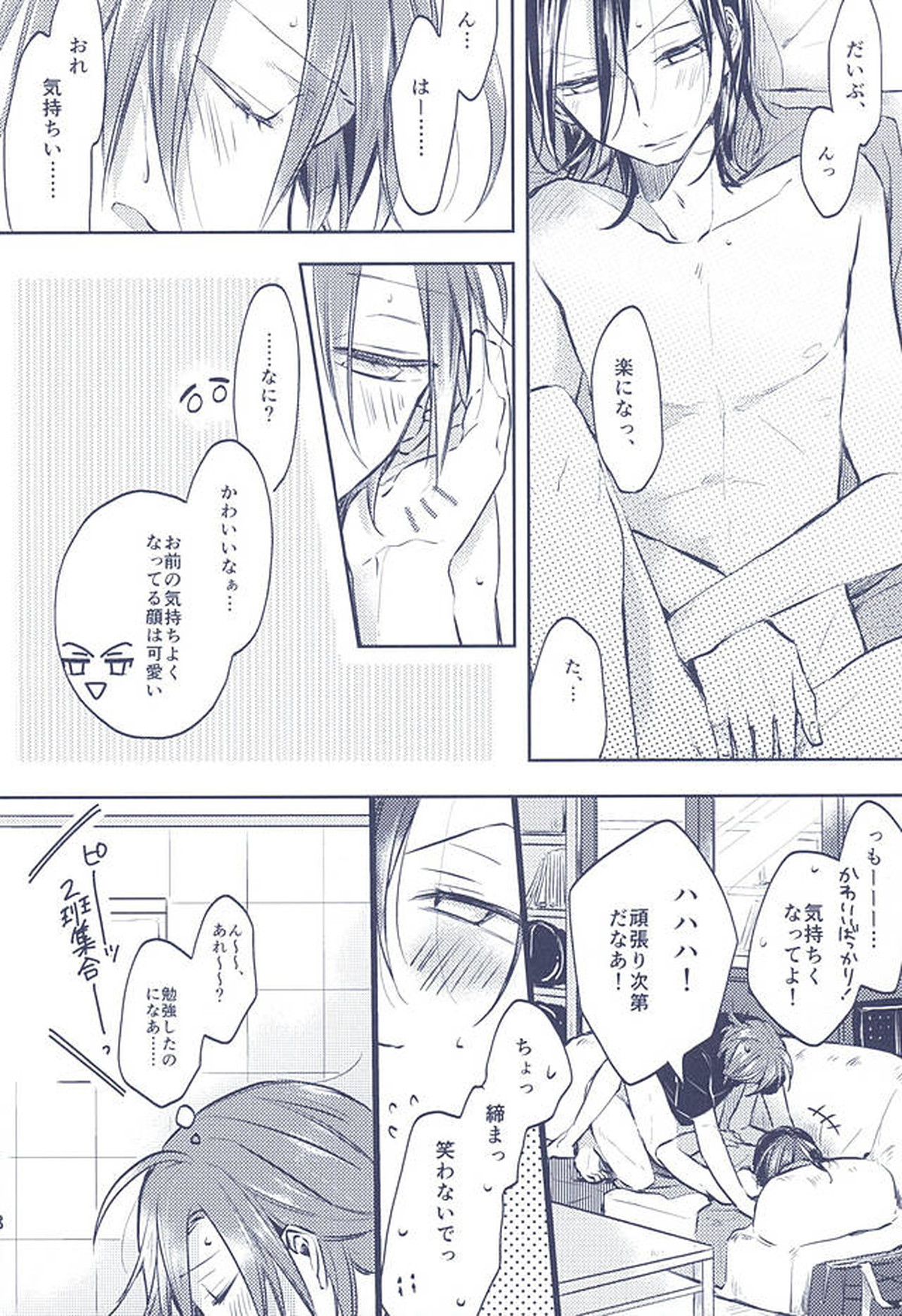 3の法則【弱虫ペダル/真東】 page 27
