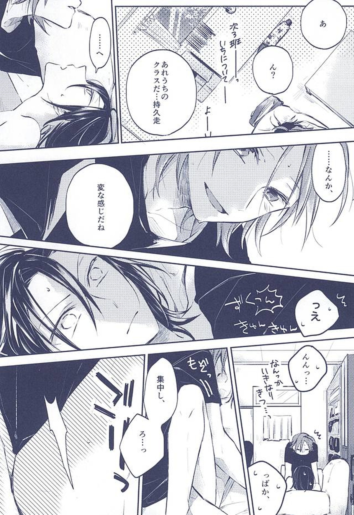 3の法則【弱虫ペダル/真東】 page 28