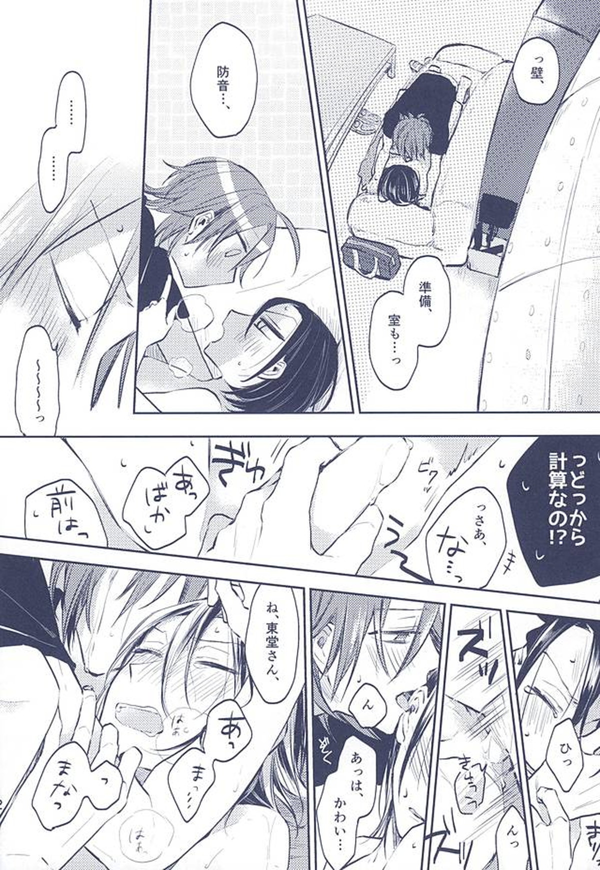 3の法則【弱虫ペダル/真東】 page 31