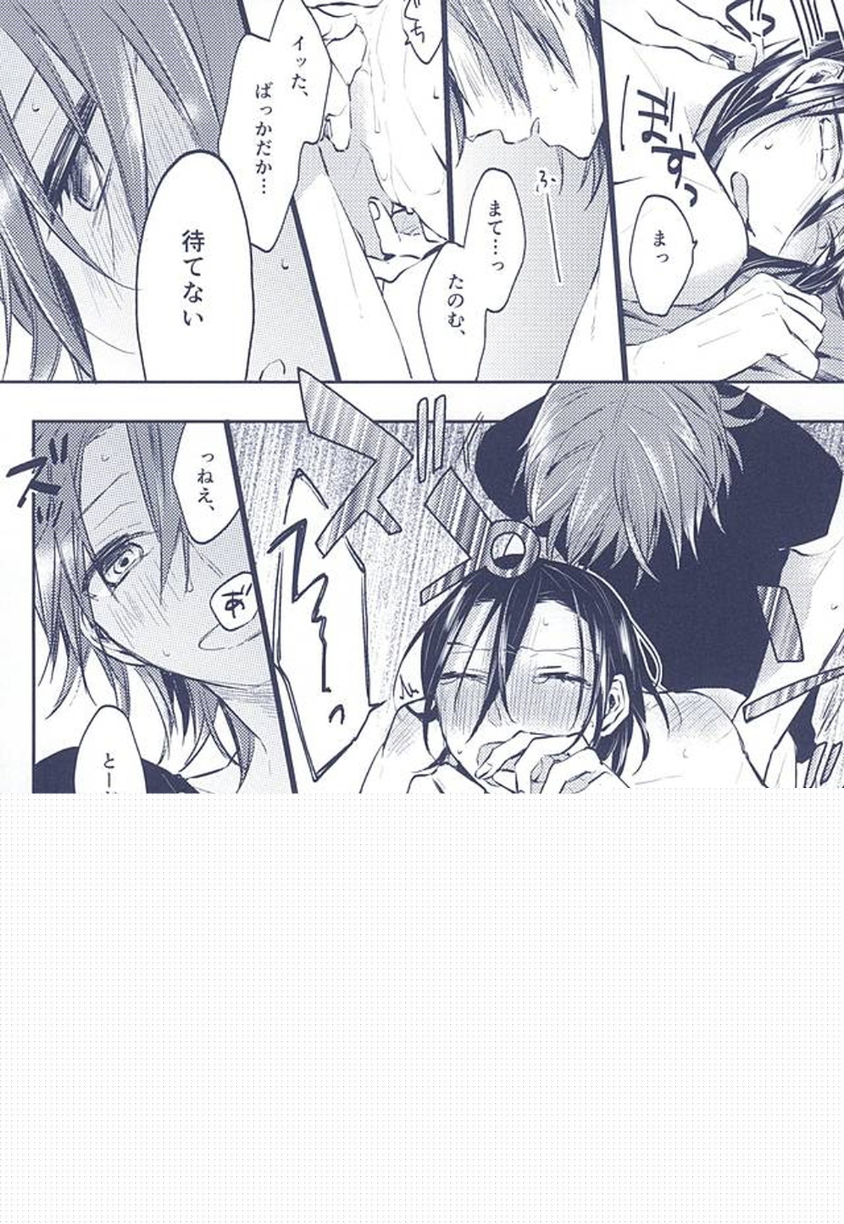 3の法則【弱虫ペダル/真東】 page 33