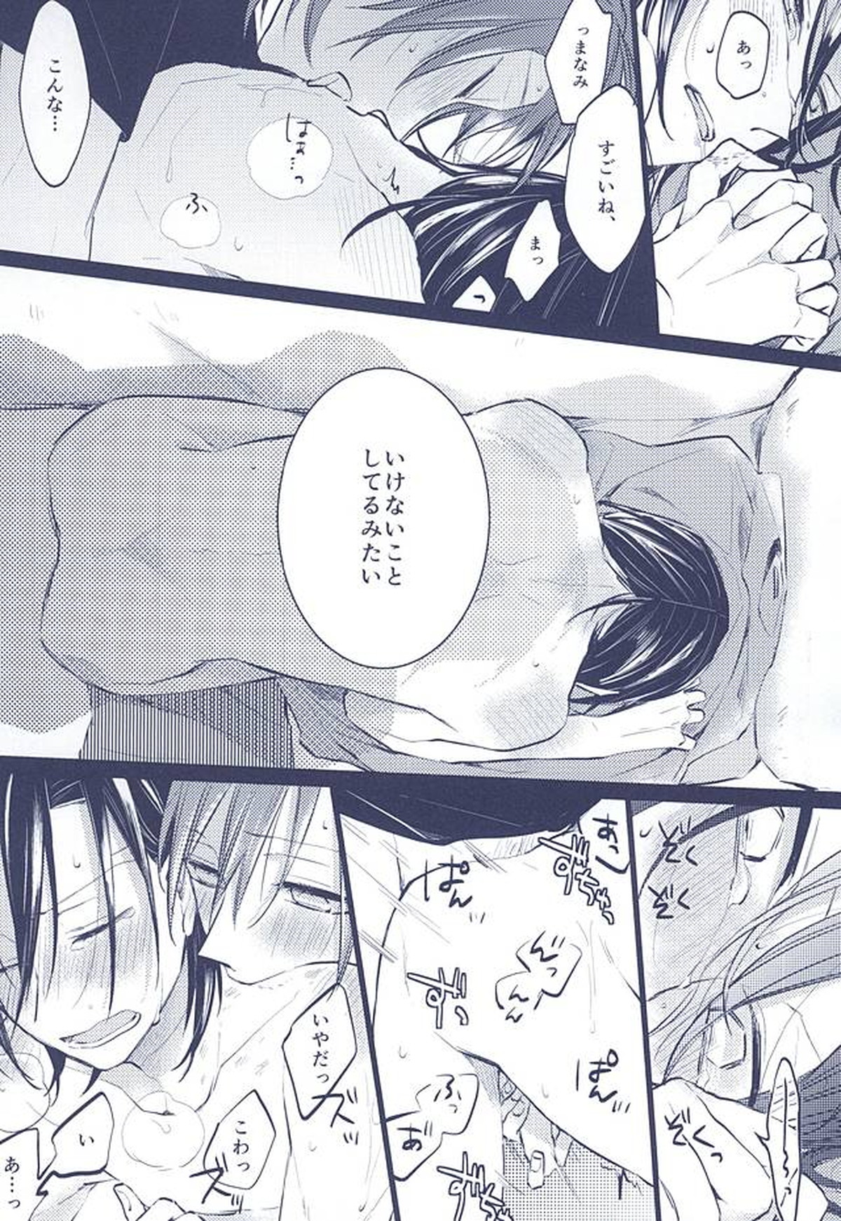3の法則【弱虫ペダル/真東】 page 34