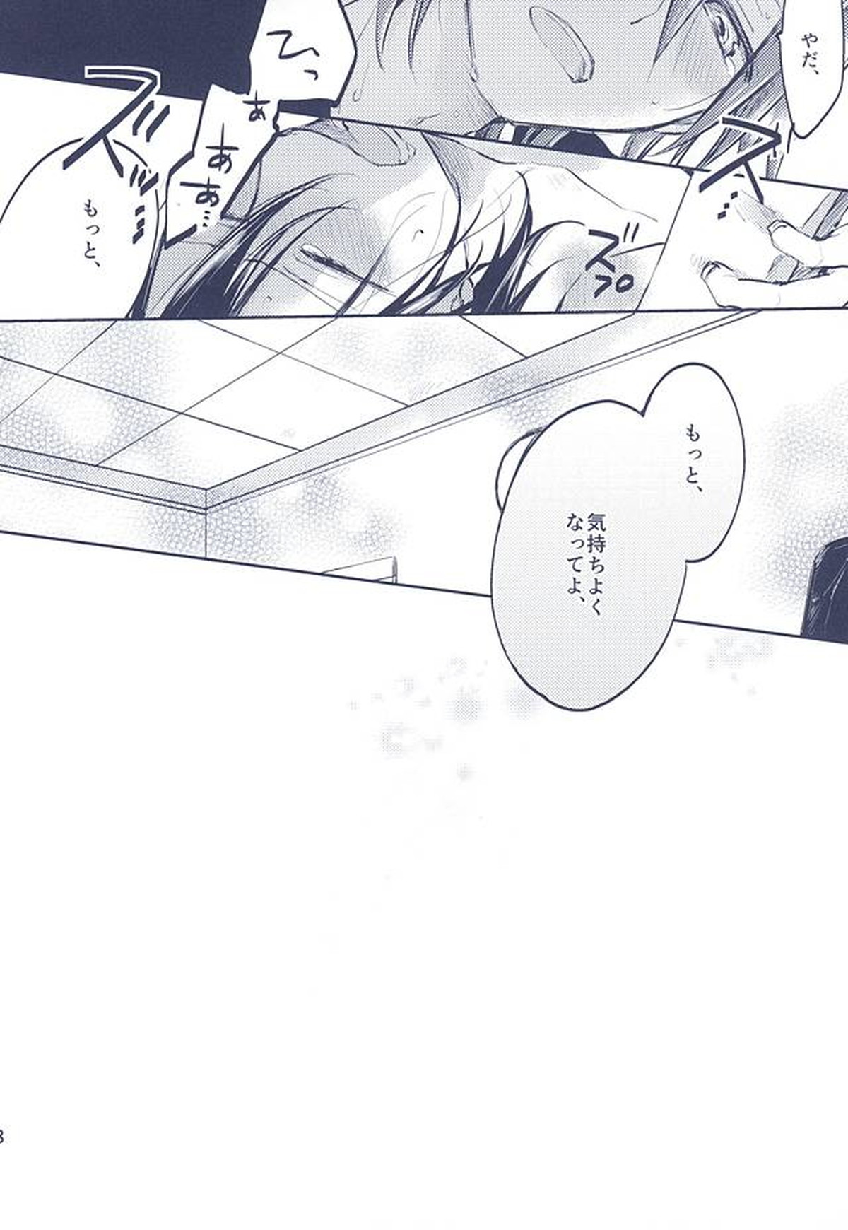 3の法則【弱虫ペダル/真東】 page 37