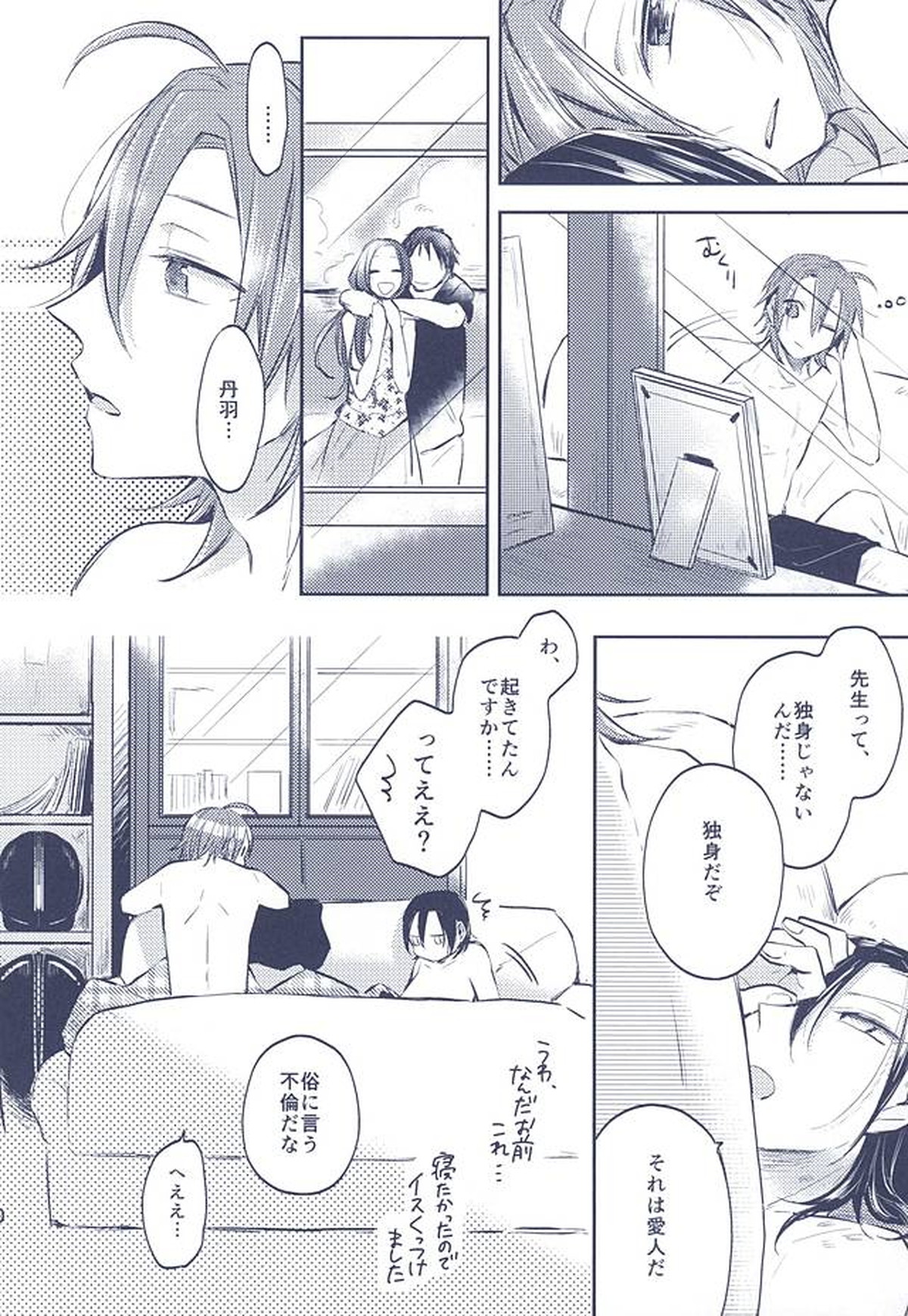 3の法則【弱虫ペダル/真東】 page 38