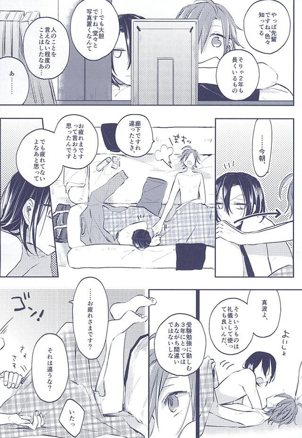 3の法則【弱虫ペダル/真東】 page 39