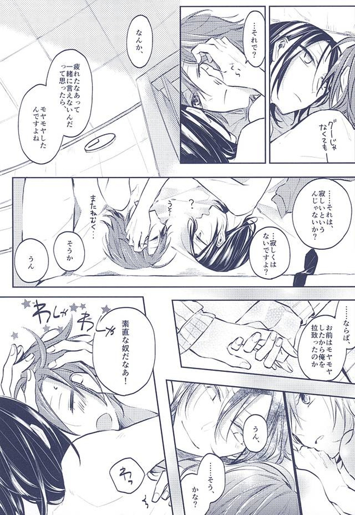 3の法則【弱虫ペダル/真東】 page 40
