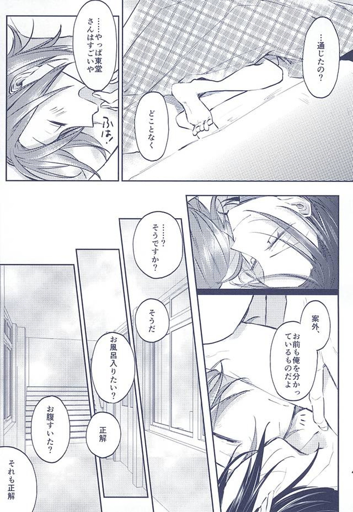 3の法則【弱虫ペダル/真東】 page 41