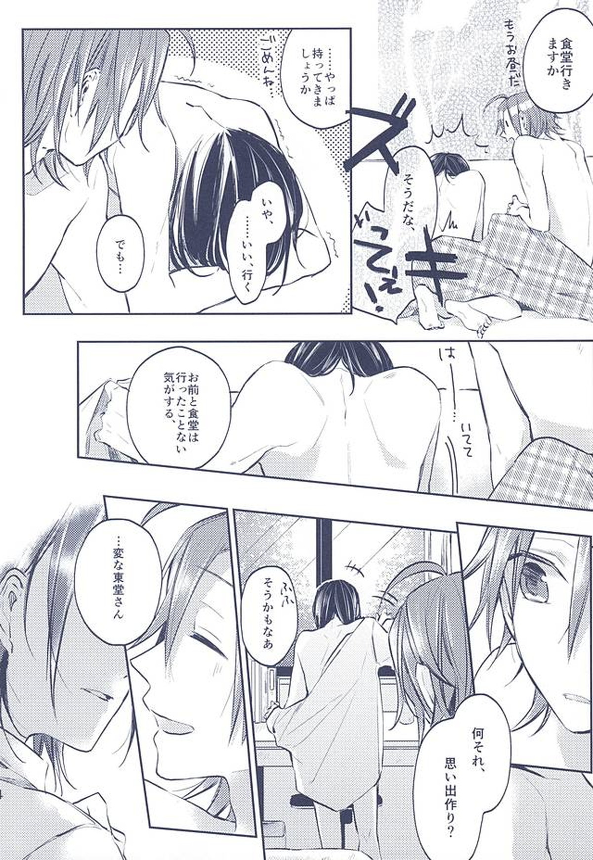 3の法則【弱虫ペダル/真東】 page 42