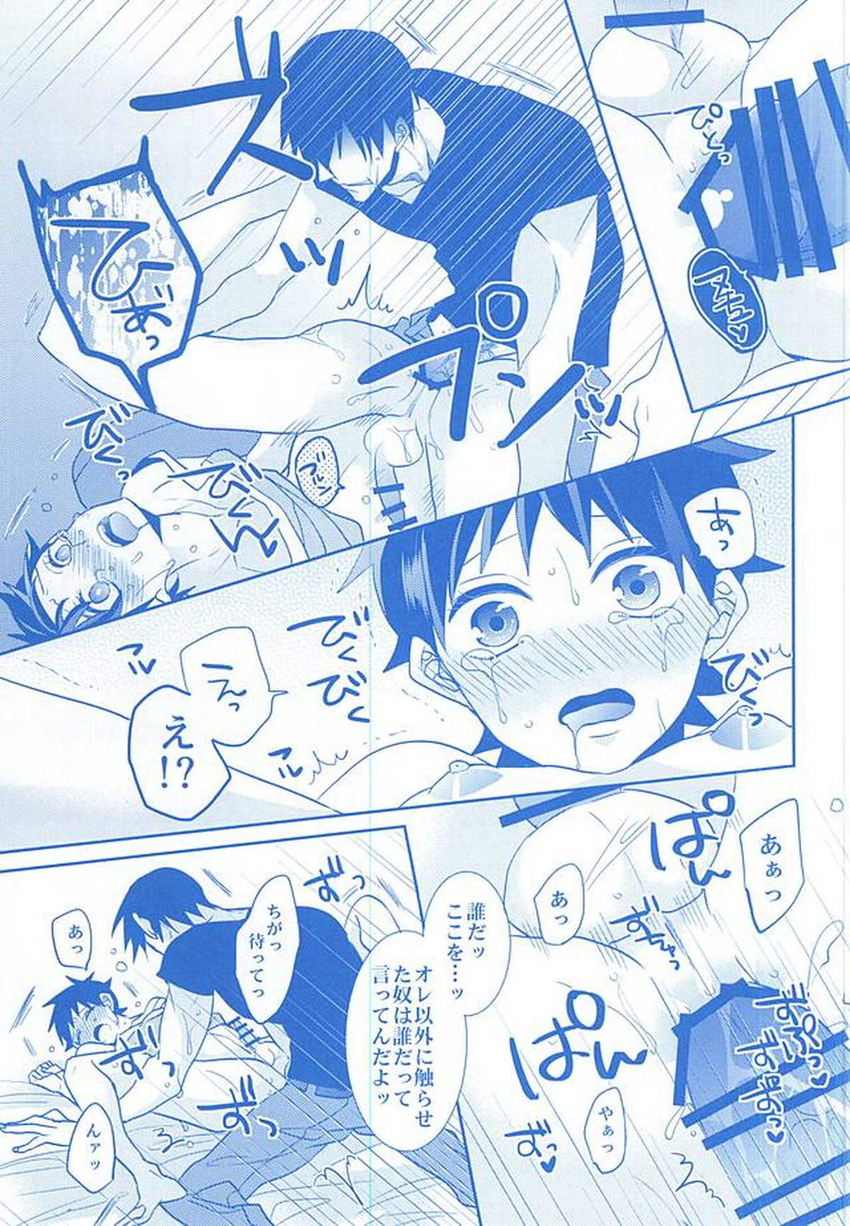 With you forever【弱虫ペダル/荒坂】 page 14