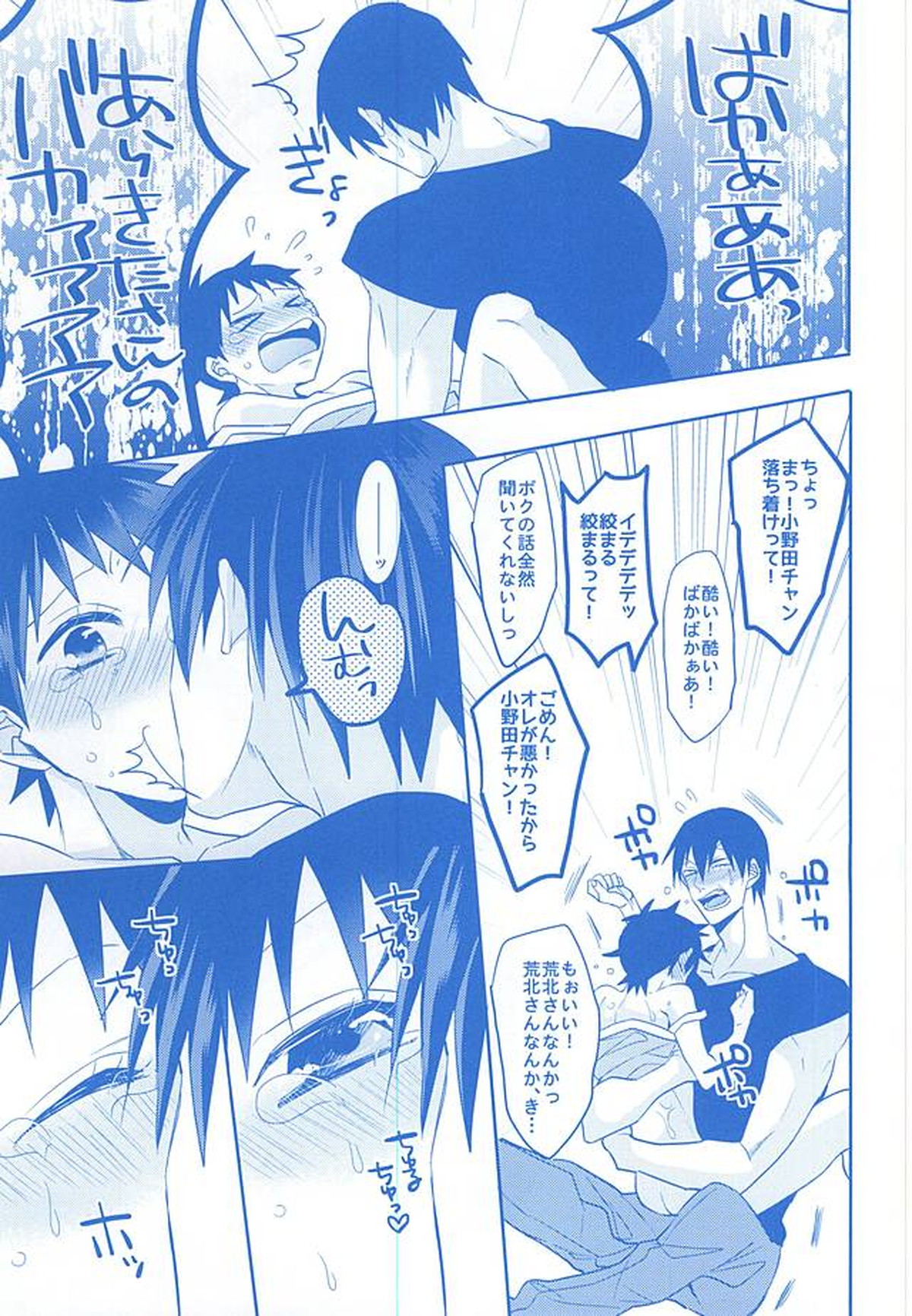 With you forever【弱虫ペダル/荒坂】 page 16