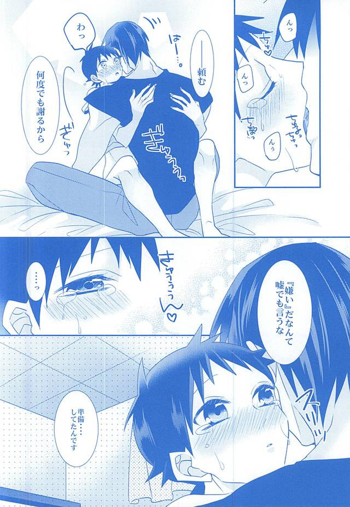 With you forever【弱虫ペダル/荒坂】 page 17