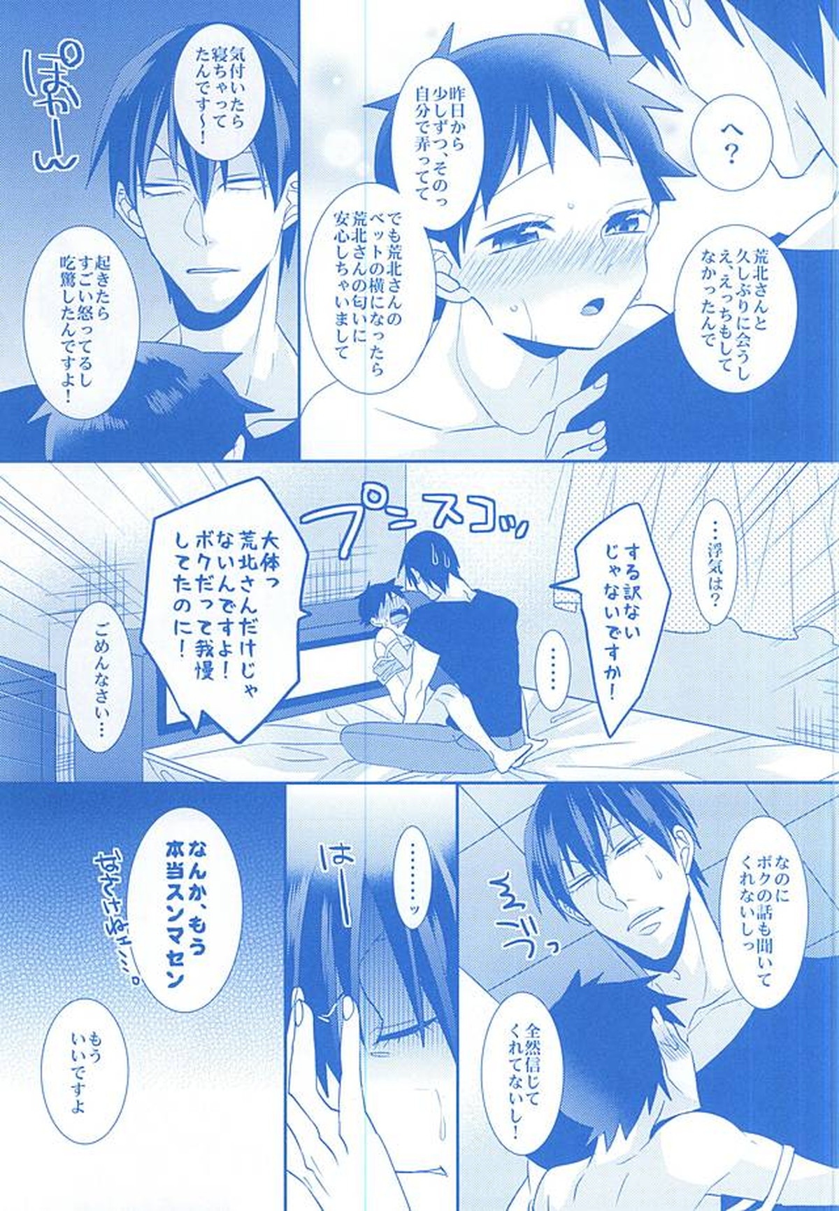 With you forever【弱虫ペダル/荒坂】 page 18
