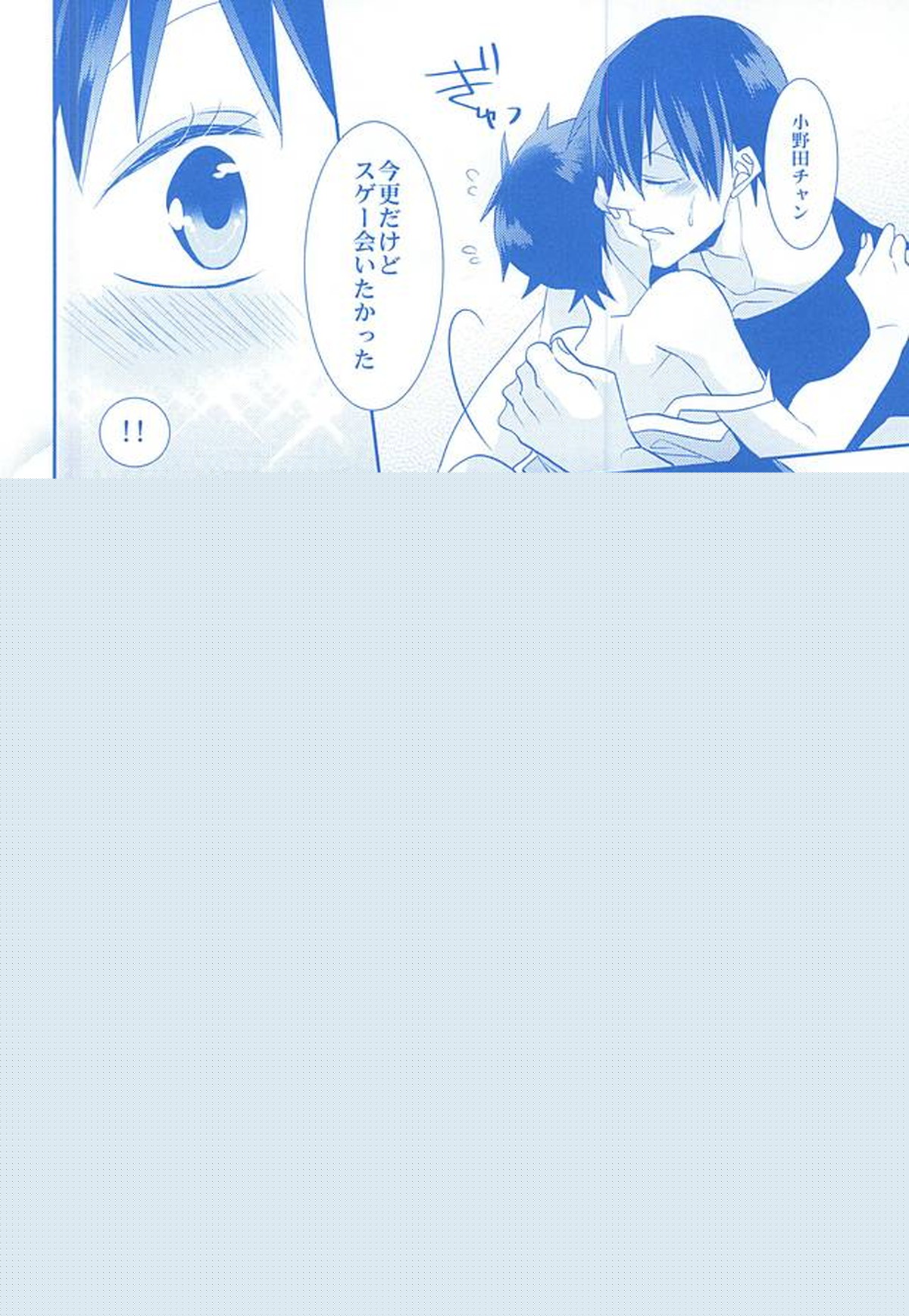 With you forever【弱虫ペダル/荒坂】 page 19