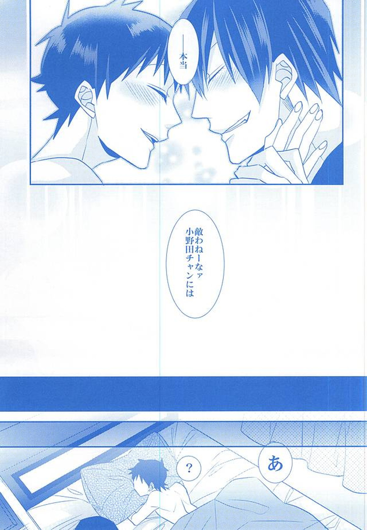 With you forever【弱虫ペダル/荒坂】 page 20