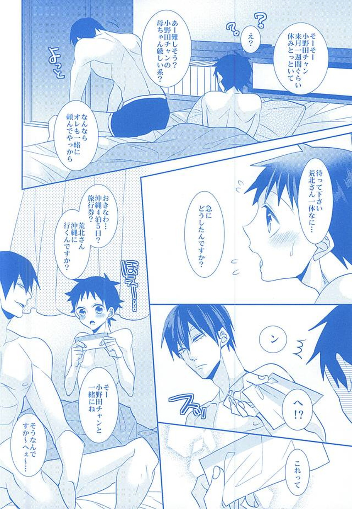 With you forever【弱虫ペダル/荒坂】 page 21