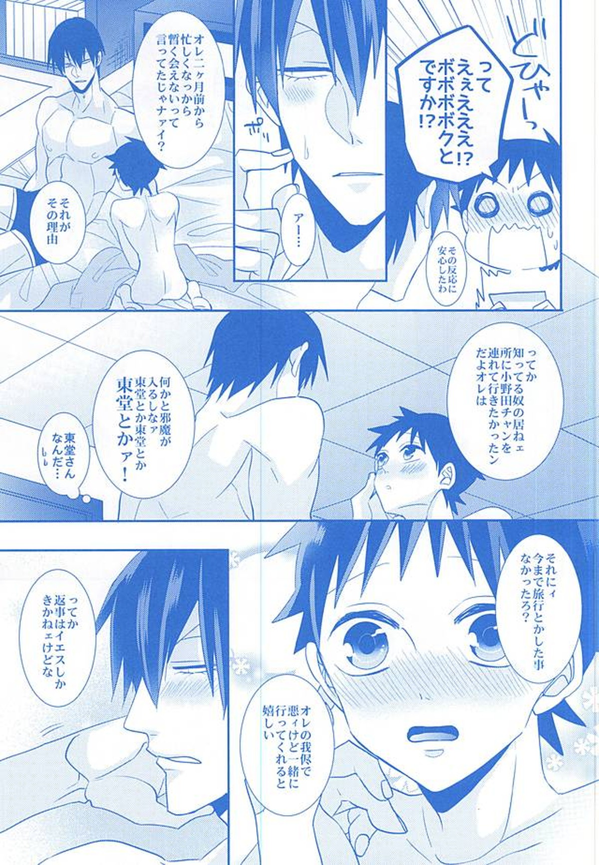 With you forever【弱虫ペダル/荒坂】 page 22