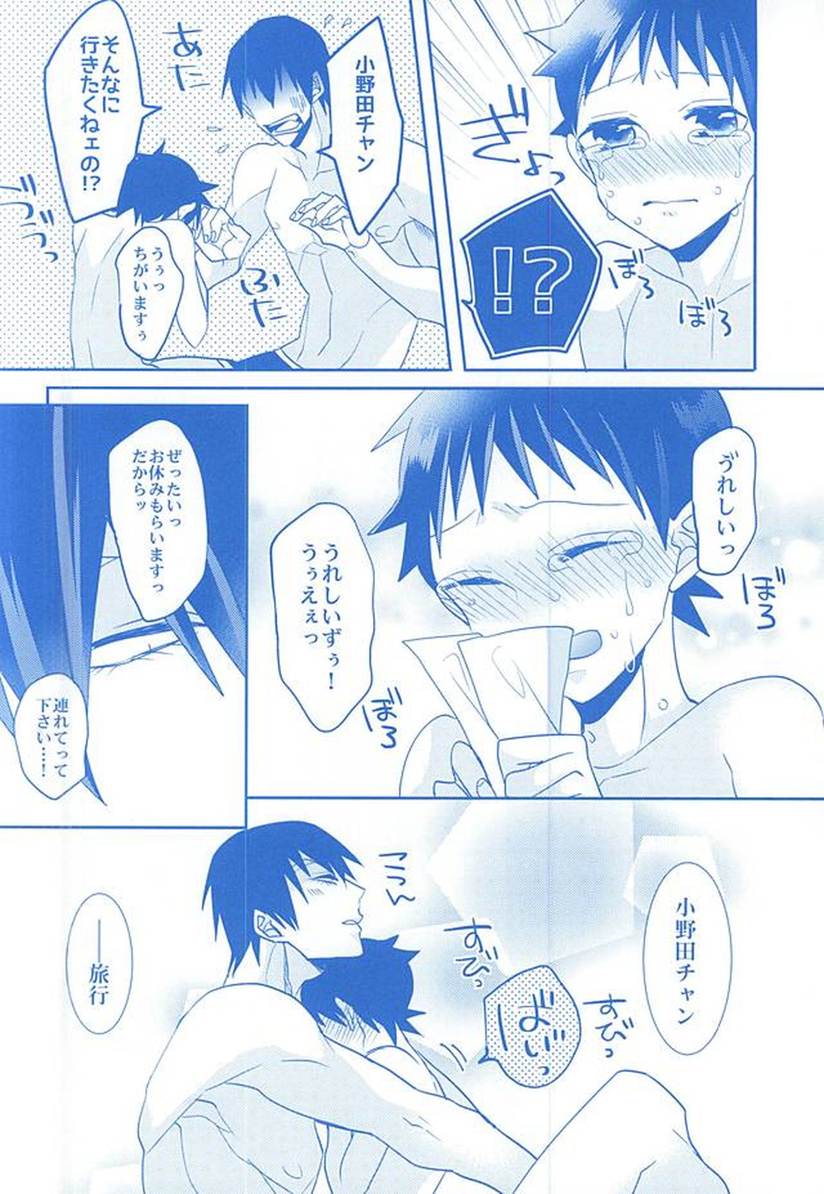 With you forever【弱虫ペダル/荒坂】 page 23