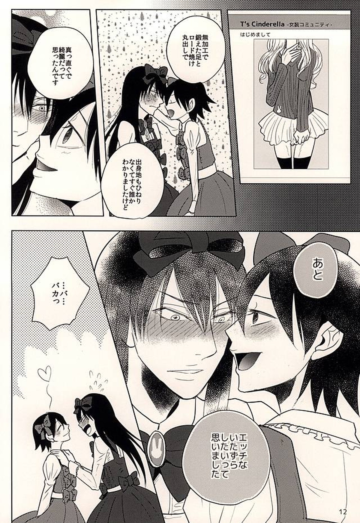 ハチとうさぎの女装お茶会【弱虫ペダル/悠今】 page 11