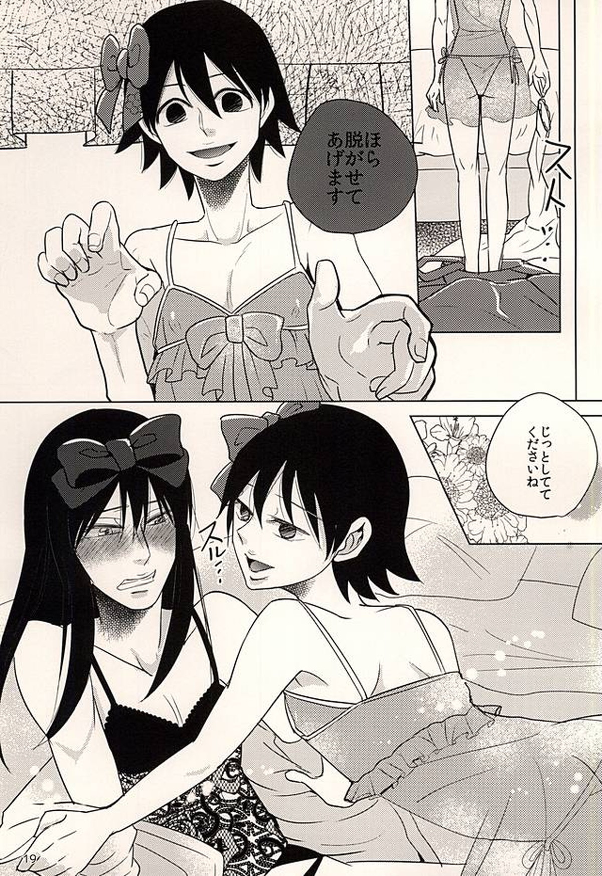 ハチとうさぎの女装お茶会【弱虫ペダル/悠今】 page 18