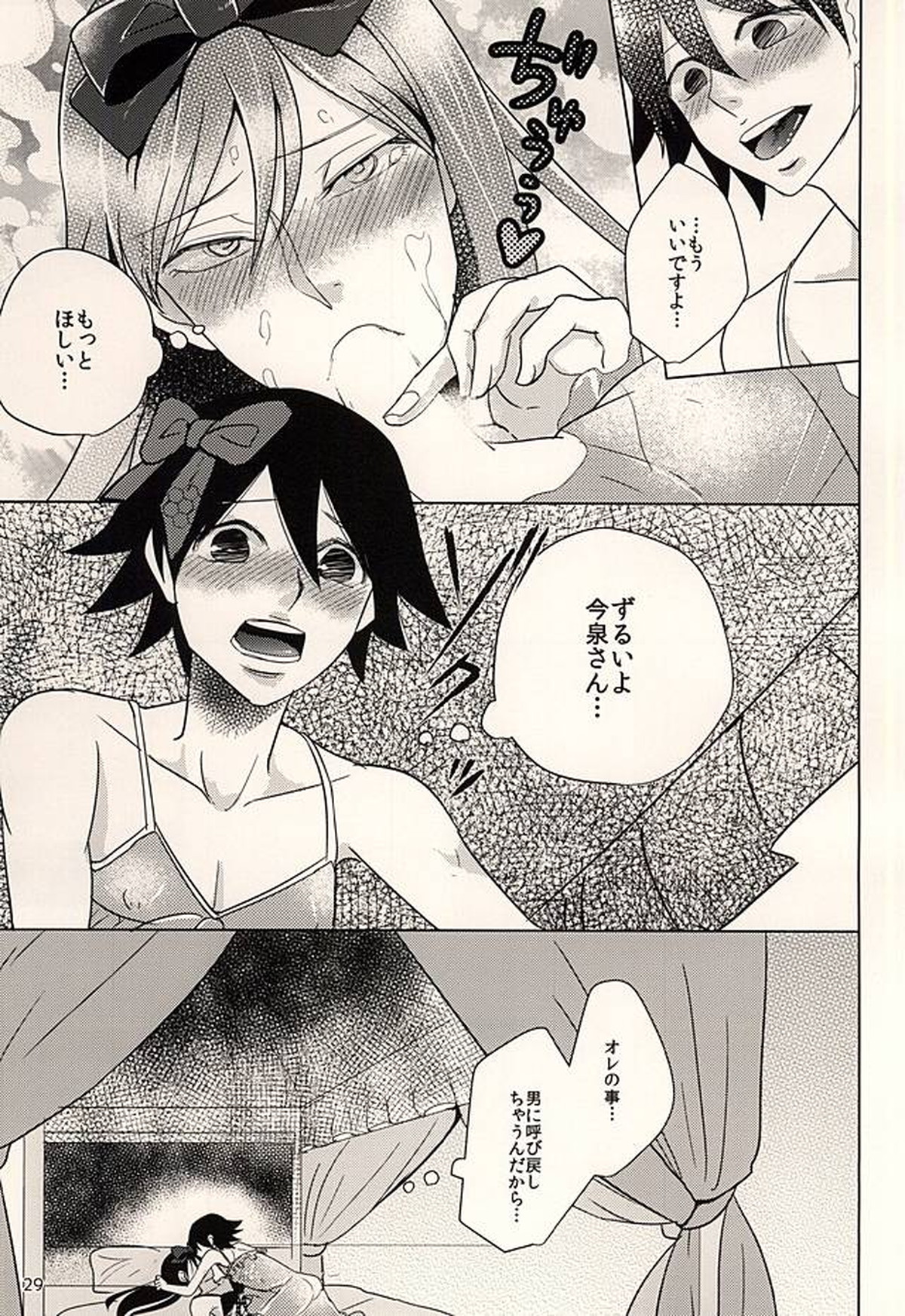 ハチとうさぎの女装お茶会【弱虫ペダル/悠今】 page 28