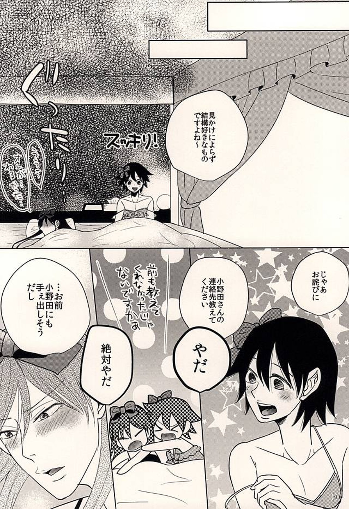ハチとうさぎの女装お茶会【弱虫ペダル/悠今】 page 29