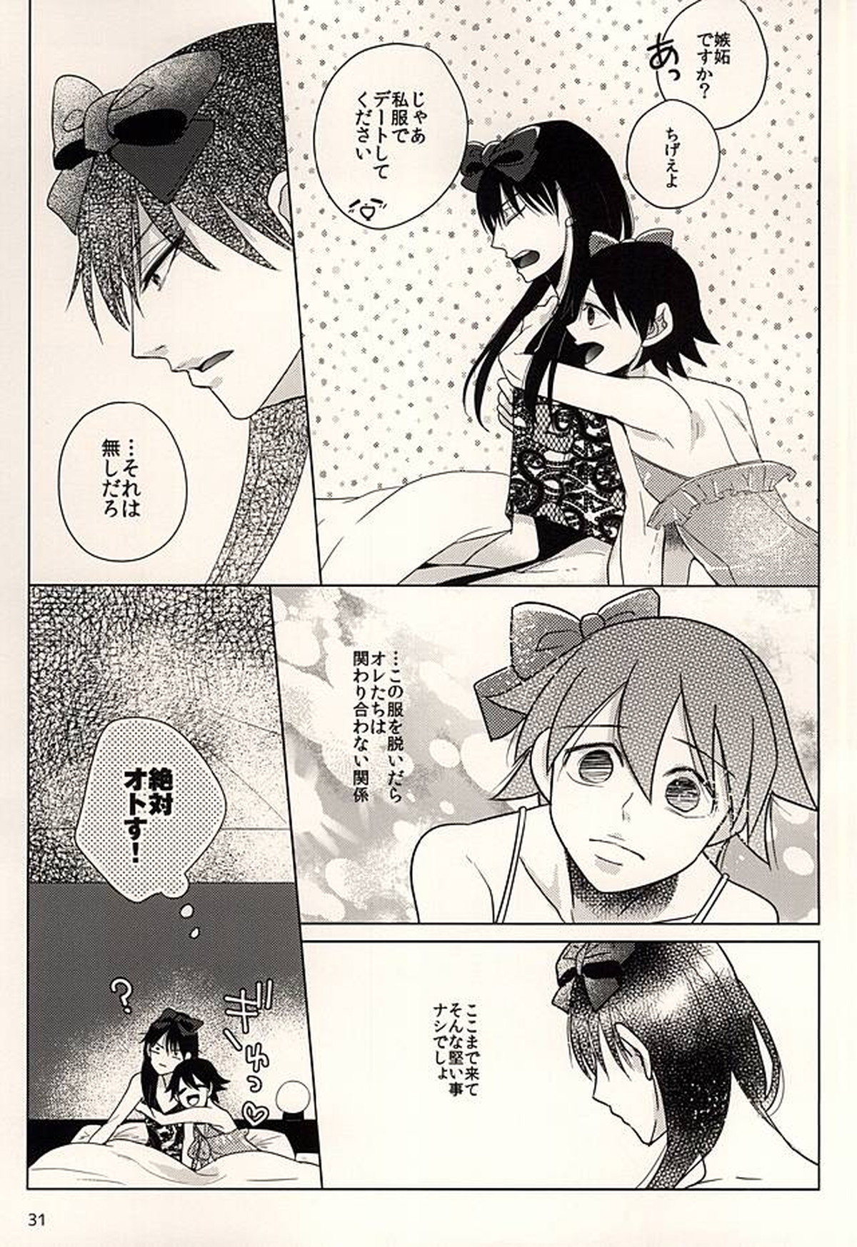 ハチとうさぎの女装お茶会【弱虫ペダル/悠今】 page 30