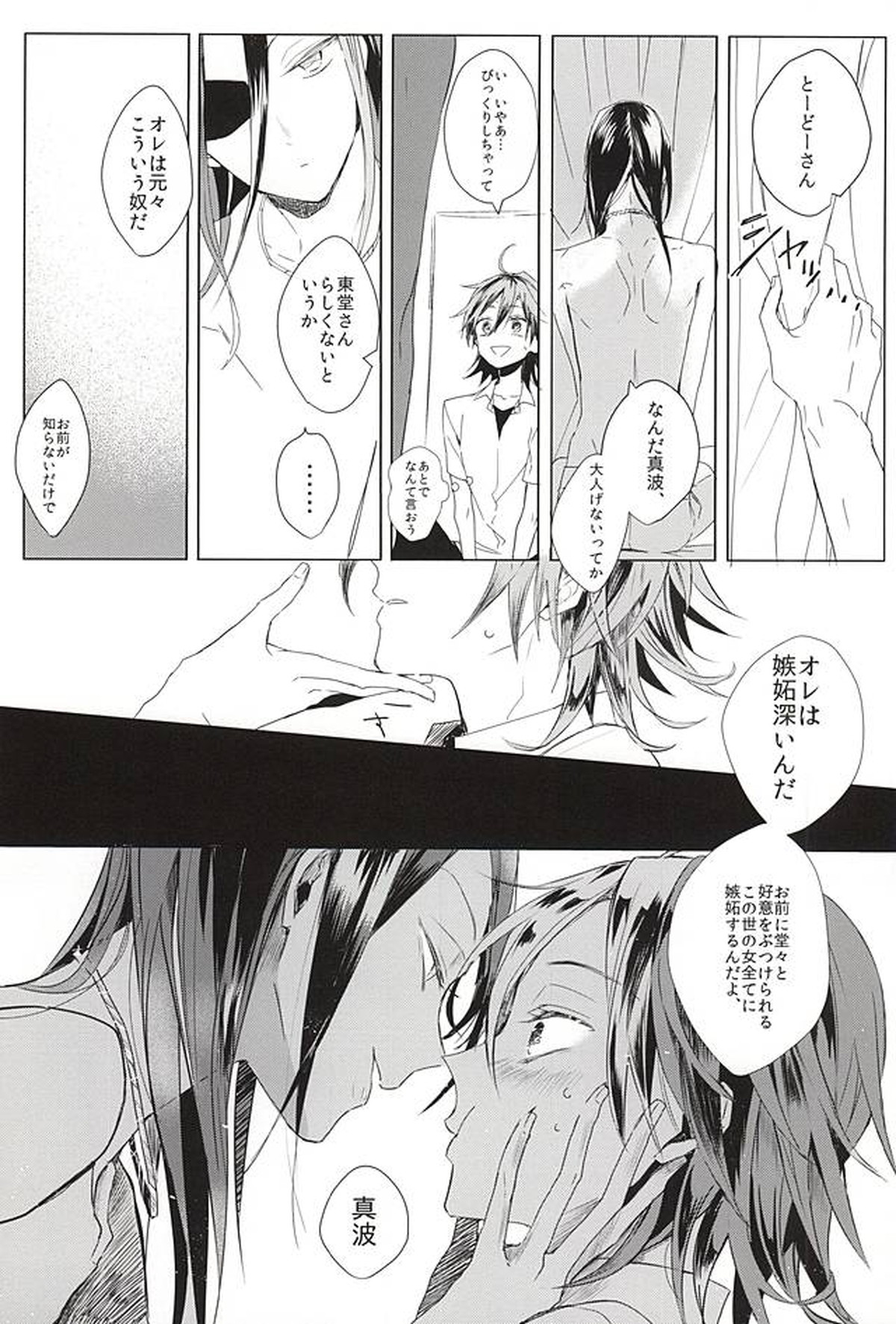 大なり小なり2【弱虫ペダル/真東】 page 12