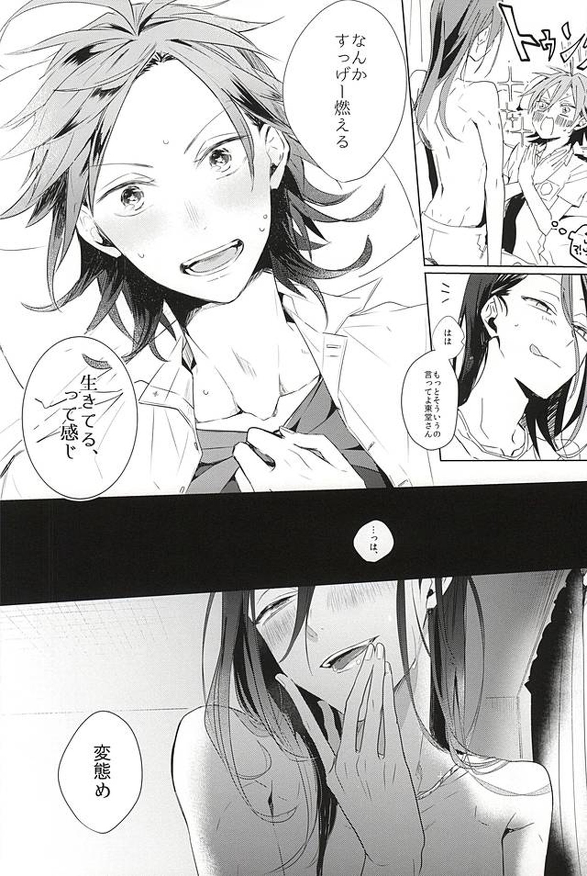 大なり小なり2【弱虫ペダル/真東】 page 13