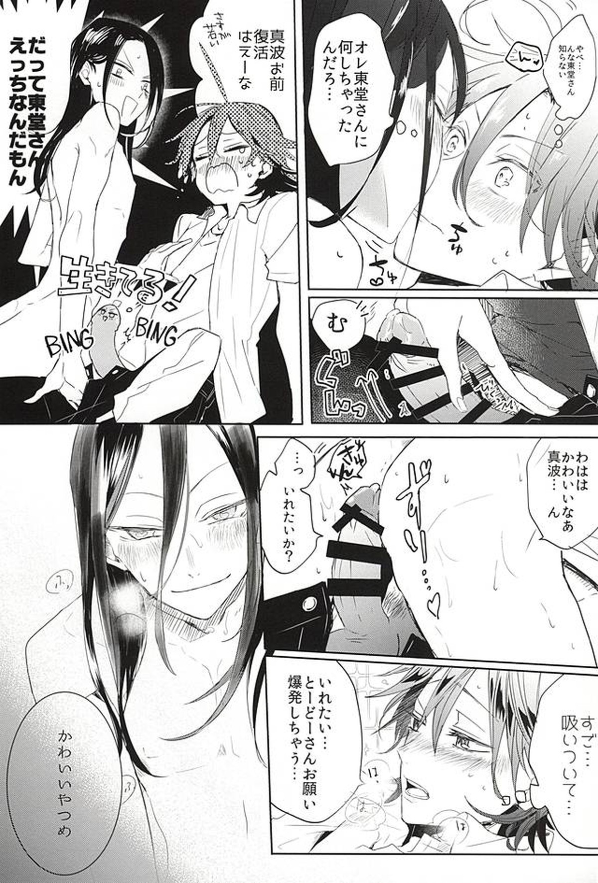 大なり小なり2【弱虫ペダル/真東】 page 16
