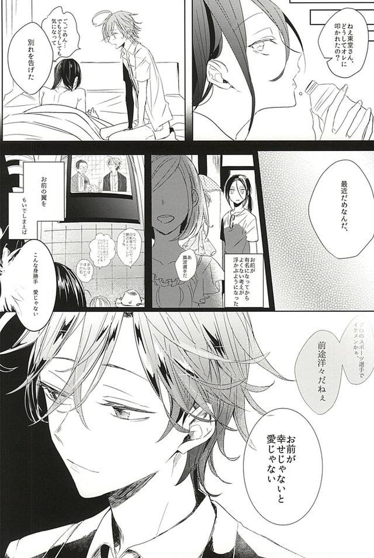 大なり小なり2【弱虫ペダル/真東】 page 21